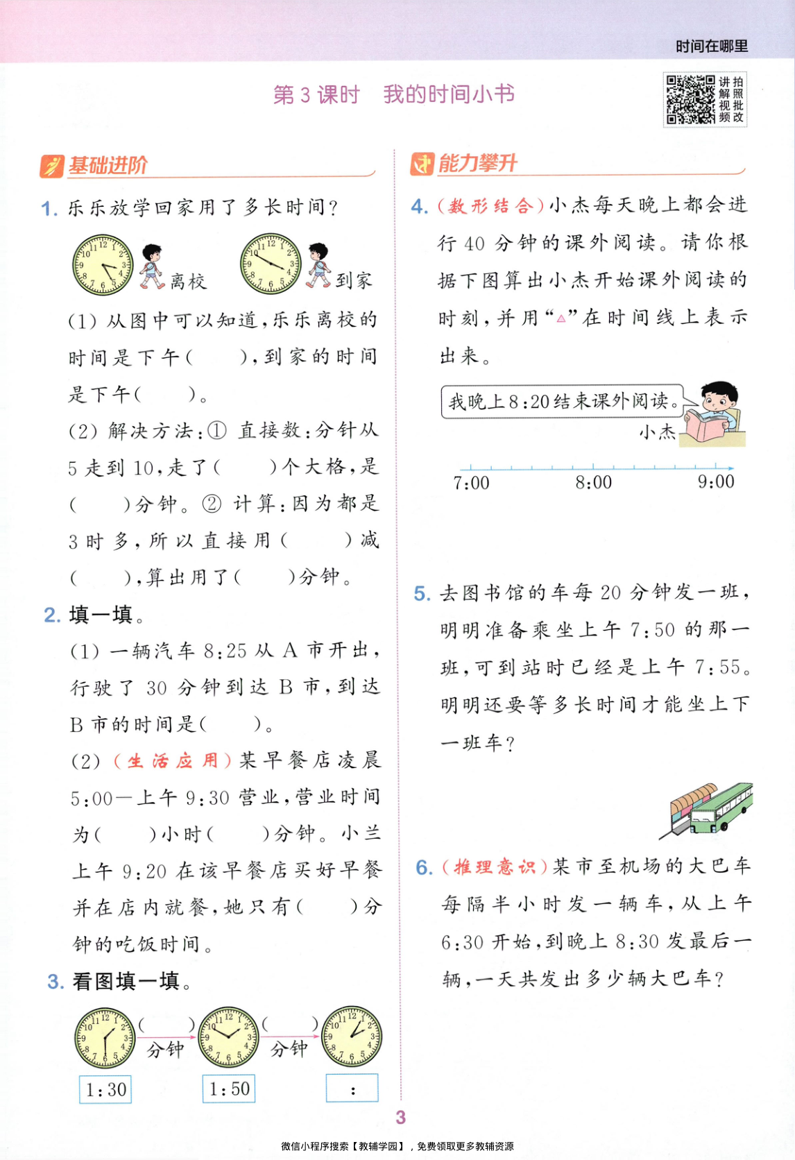 图片[6]-二年级下册（数学）拔尖特训+拔尖测评+拔尖学案【电子版 可打印 含答案】（人教版）2026春