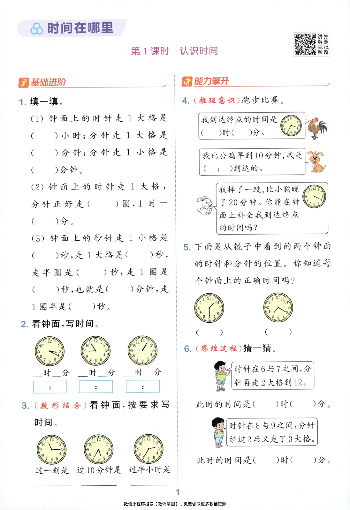 图片[4]-二年级下册（数学）拔尖特训+拔尖测评+拔尖学案【电子版 可打印 含答案】（人教版）2026春
