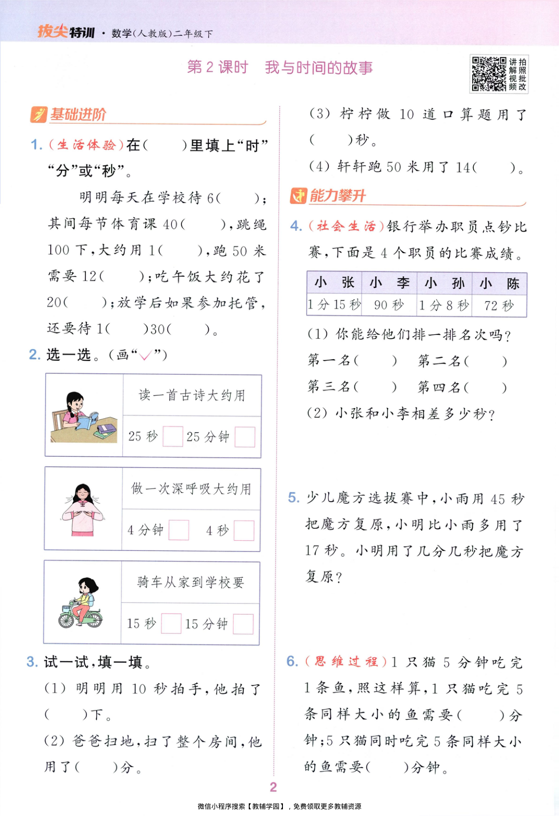 图片[5]-二年级下册（数学）拔尖特训+拔尖测评+拔尖学案【电子版 可打印 含答案】（人教版）2026春