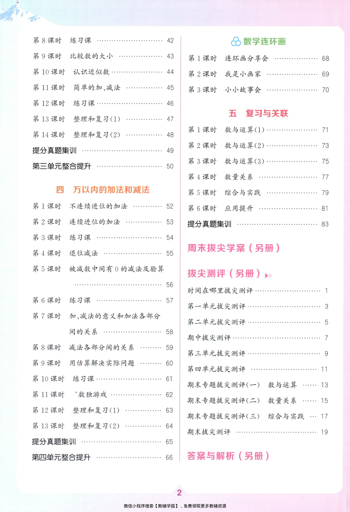 图片[3]-二年级下册（数学）拔尖特训+拔尖测评+拔尖学案【电子版 可打印 含答案】（人教版）2026春