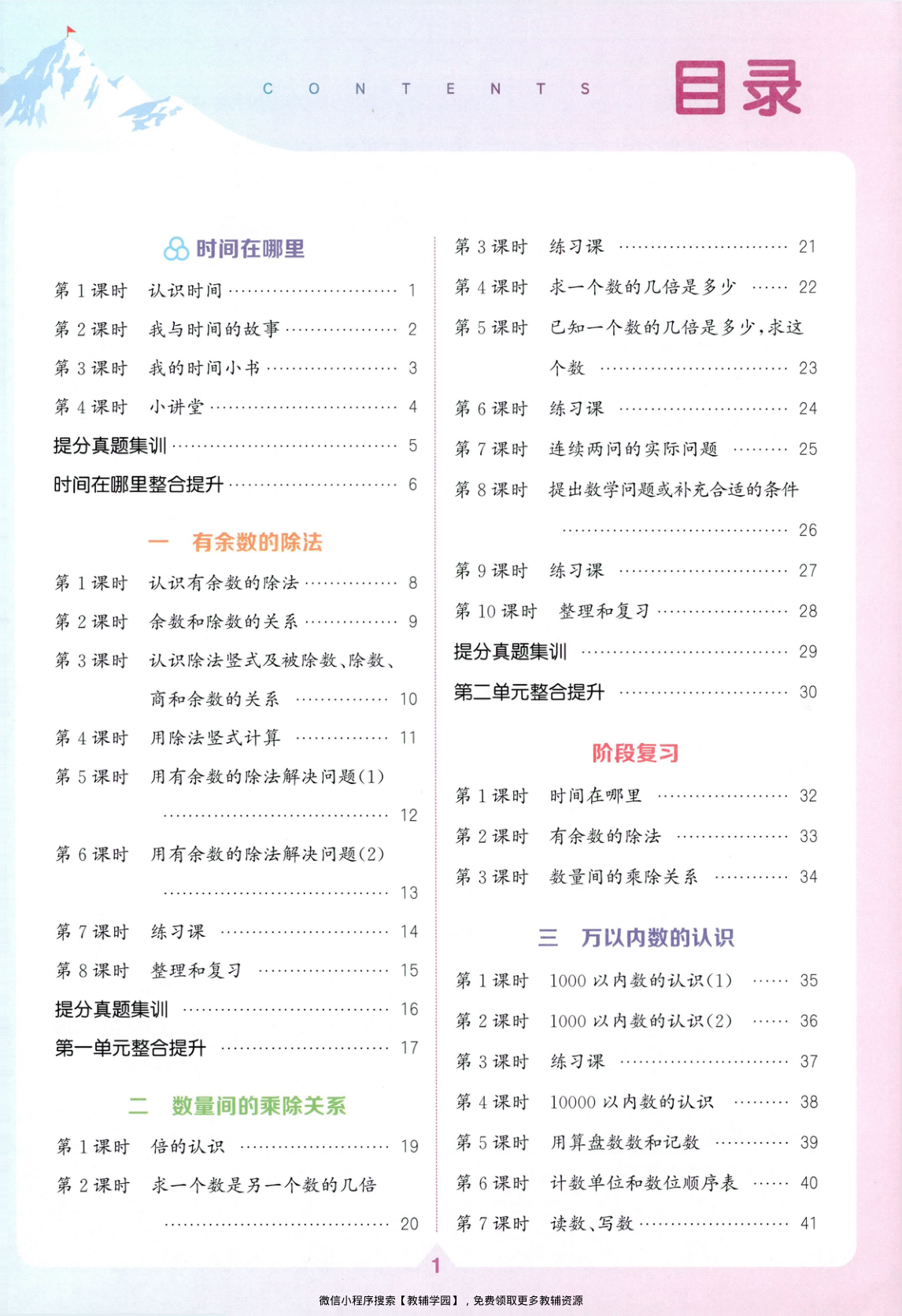 图片[2]-二年级下册（数学）拔尖特训+拔尖测评+拔尖学案【电子版 可打印 含答案】（人教版）2026春