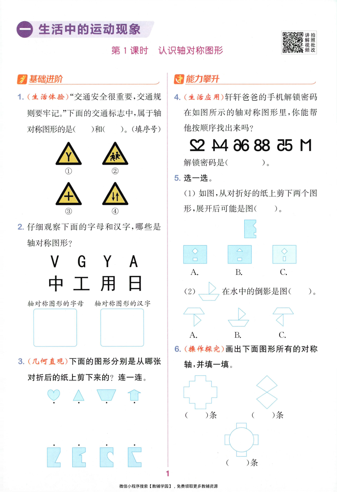 图片[4]-三年级下册（数学）拔尖特训+拔尖测评+拔尖学案【电子版 可打印 含答案】（人教版）2026春