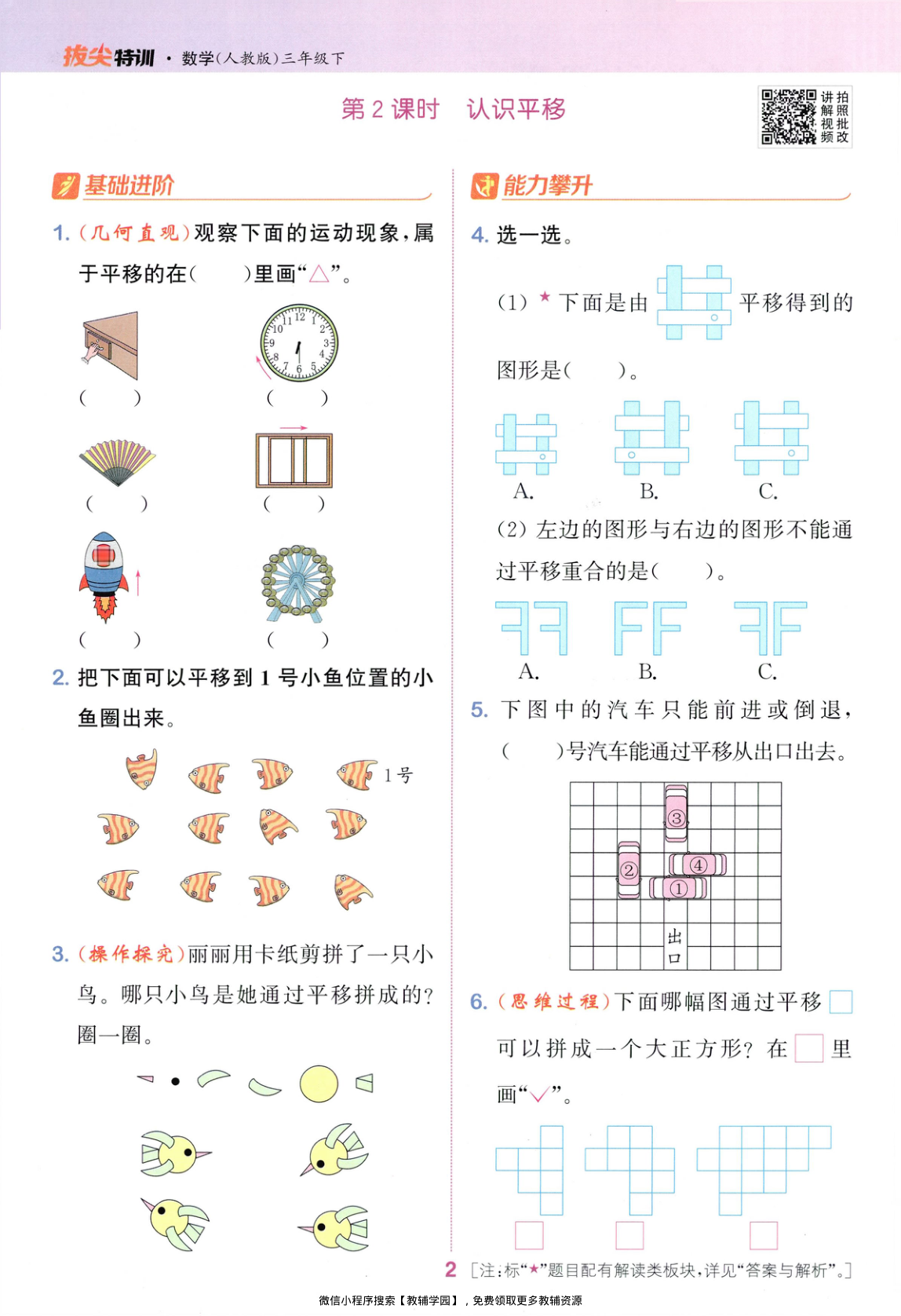 图片[5]-三年级下册（数学）拔尖特训+拔尖测评+拔尖学案【电子版 可打印 含答案】（人教版）2026春