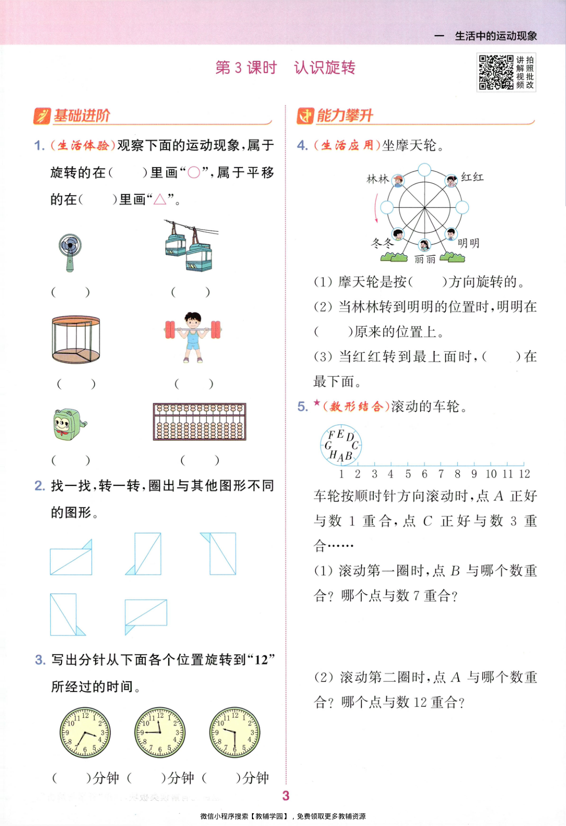 图片[6]-三年级下册（数学）拔尖特训+拔尖测评+拔尖学案【电子版 可打印 含答案】（人教版）2026春