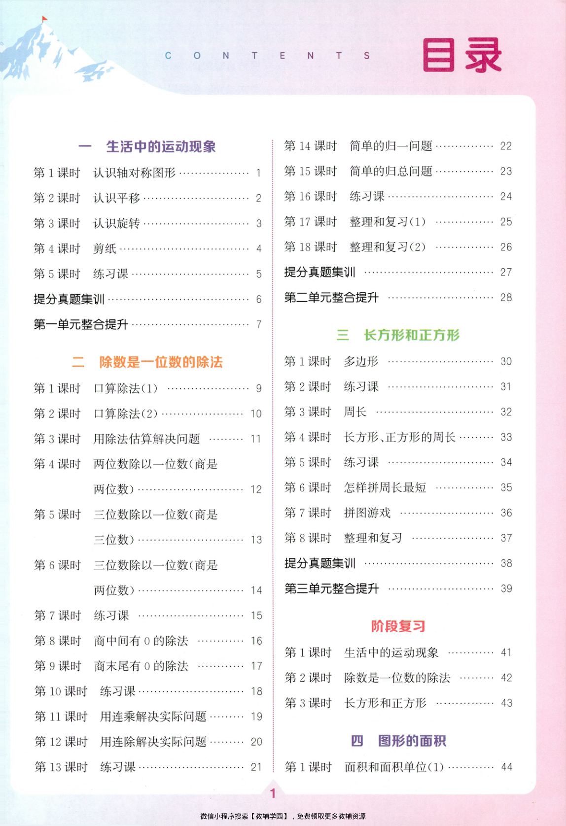 图片[2]-三年级下册（数学）拔尖特训+拔尖测评+拔尖学案【电子版 可打印 含答案】（人教版）2026春
