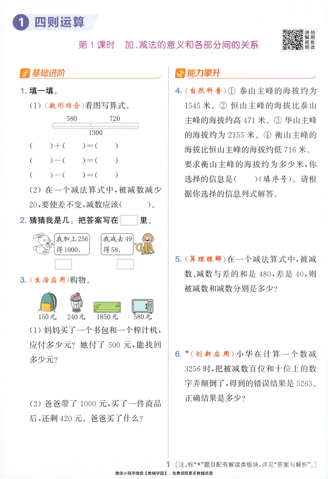 图片[4]-四年级下册（数学）拔尖特训+拔尖测评+拔尖学案【电子版 可打印 含答案】（人教版）2026春