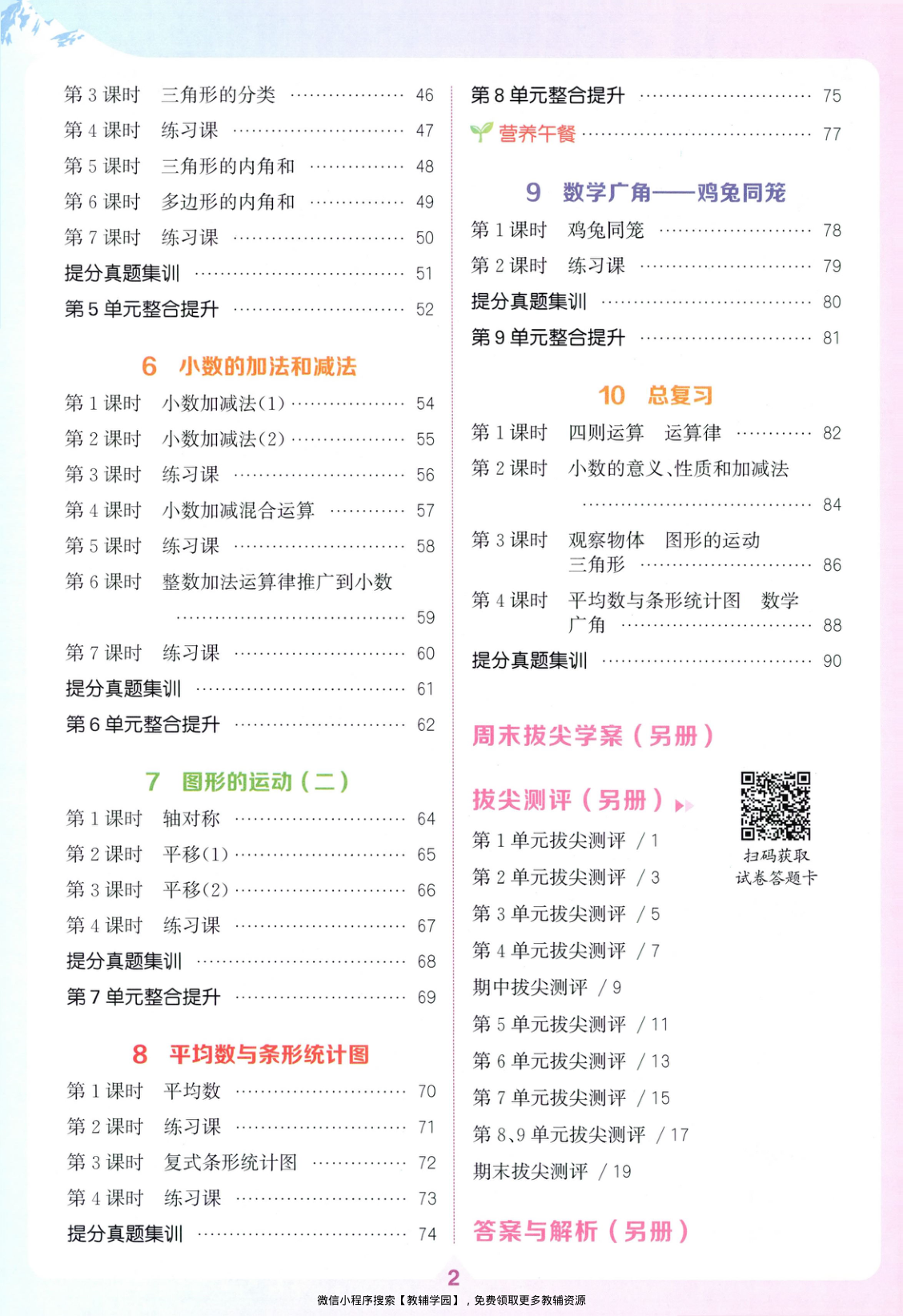 图片[3]-四年级下册（数学）拔尖特训+拔尖测评+拔尖学案【电子版 可打印 含答案】（人教版）2026春