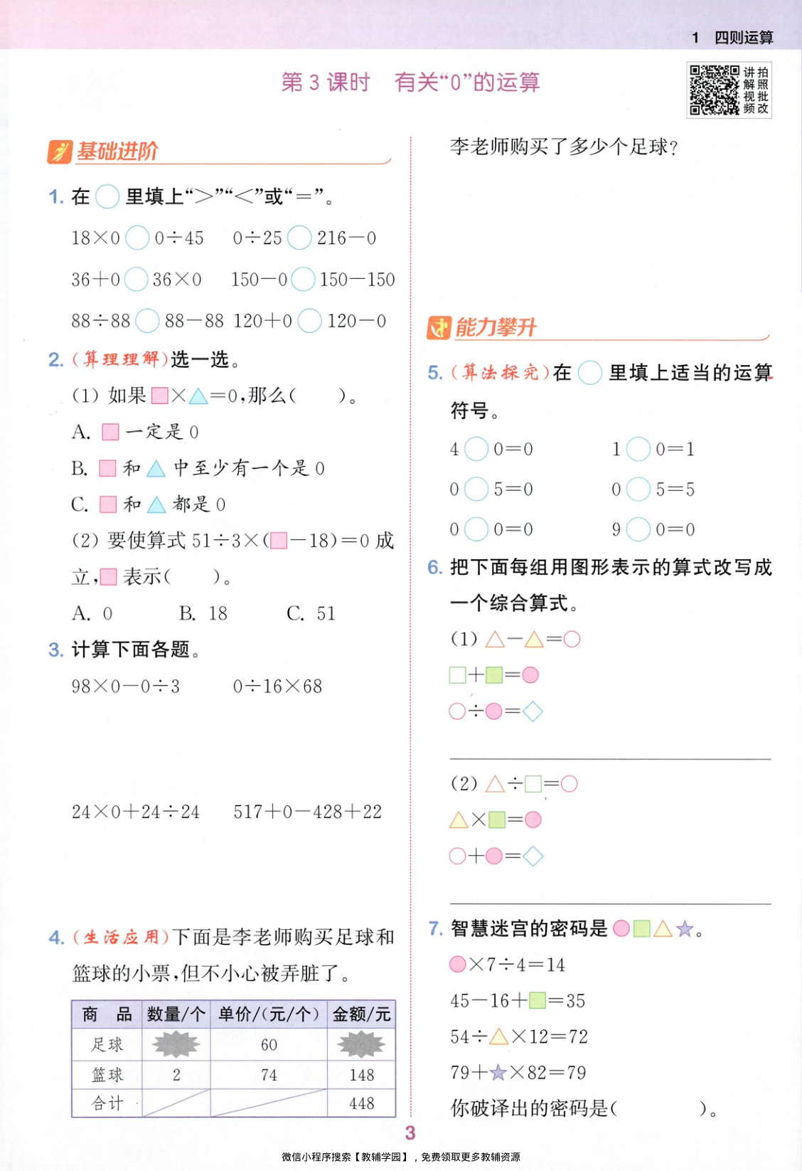 图片[6]-四年级下册（数学）拔尖特训+拔尖测评+拔尖学案【电子版 可打印 含答案】（人教版）2026春