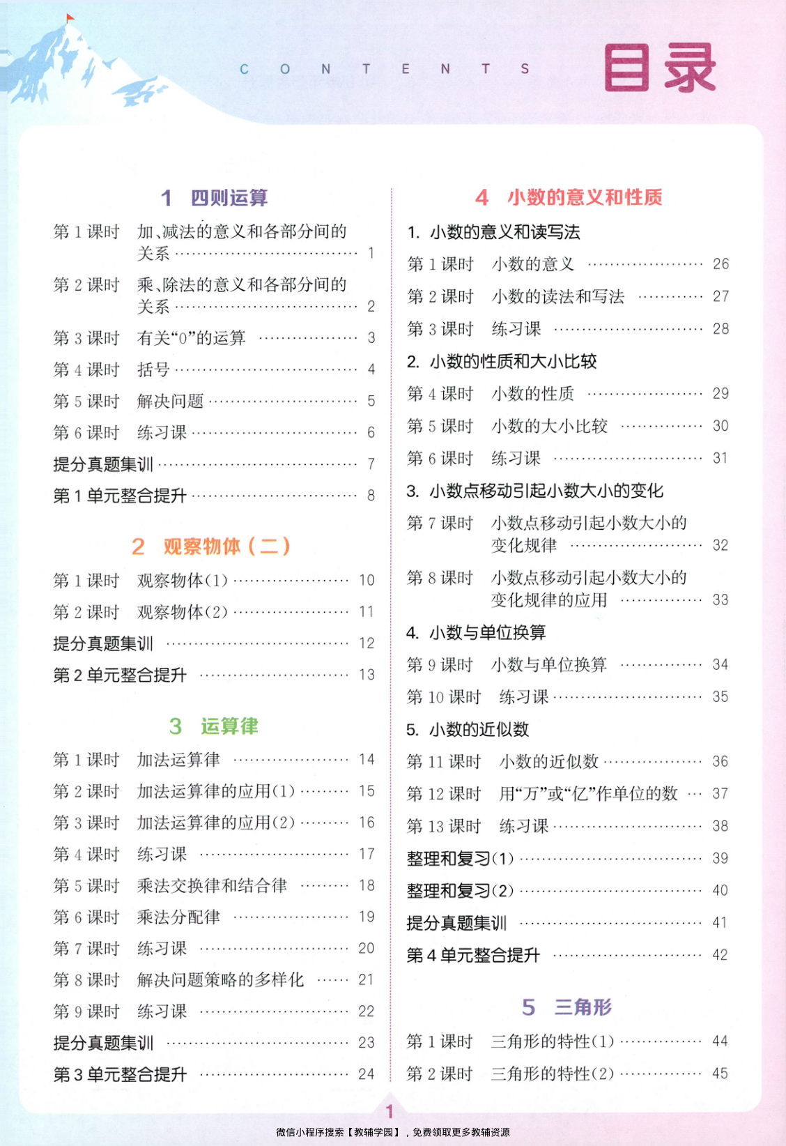 图片[2]-四年级下册（数学）拔尖特训+拔尖测评+拔尖学案【电子版 可打印 含答案】（人教版）2026春