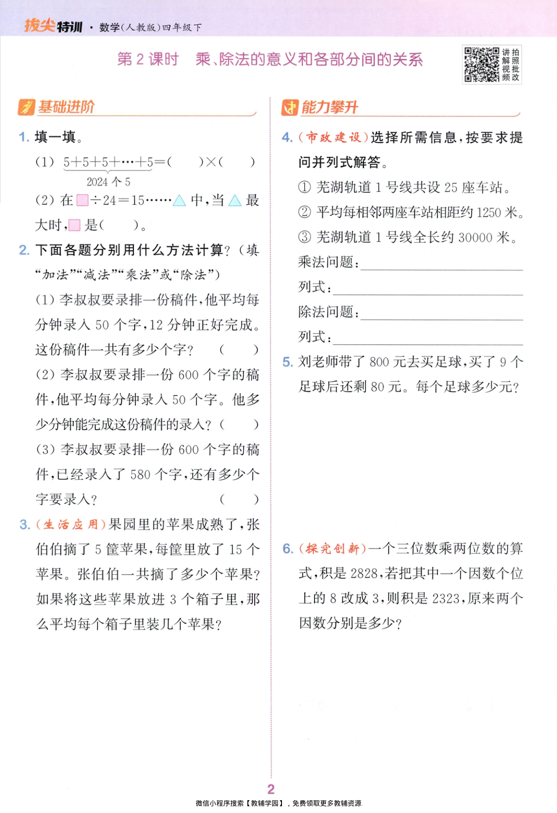 图片[5]-四年级下册（数学）拔尖特训+拔尖测评+拔尖学案【电子版 可打印 含答案】（人教版）2026春