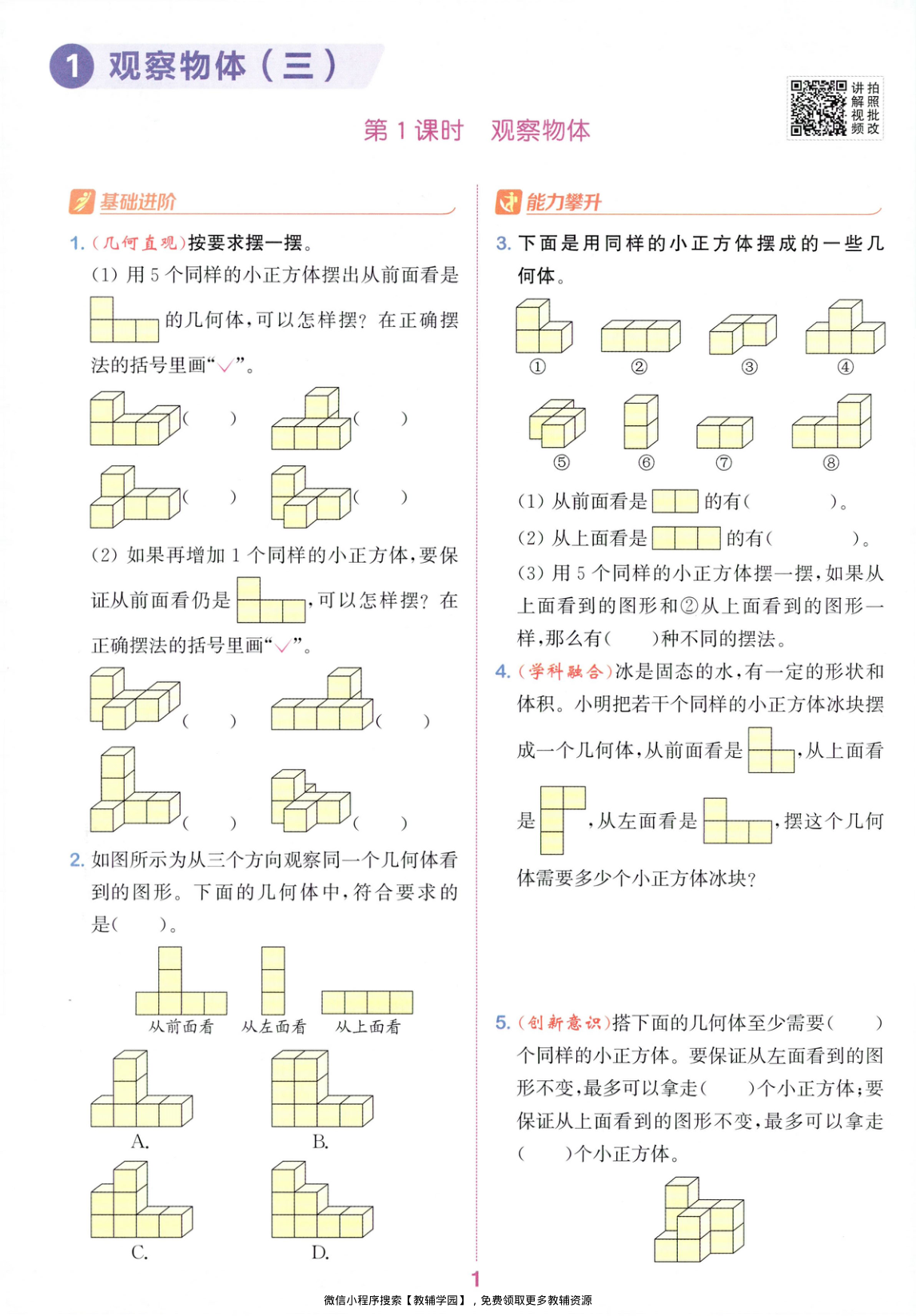 图片[4]-五年级下册（数学）拔尖特训+拔尖测评+拔尖学案【电子版 可打印 含答案】（人教版）2026春