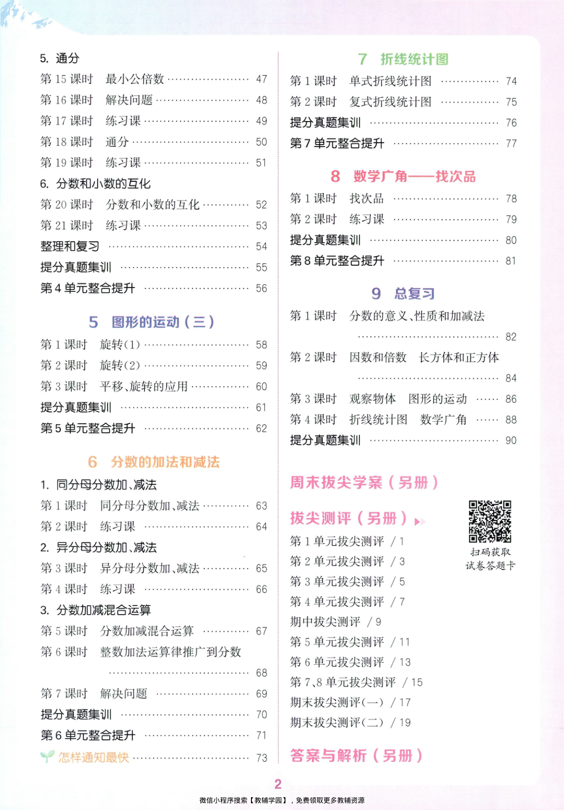 图片[3]-五年级下册（数学）拔尖特训+拔尖测评+拔尖学案【电子版 可打印 含答案】（人教版）2026春