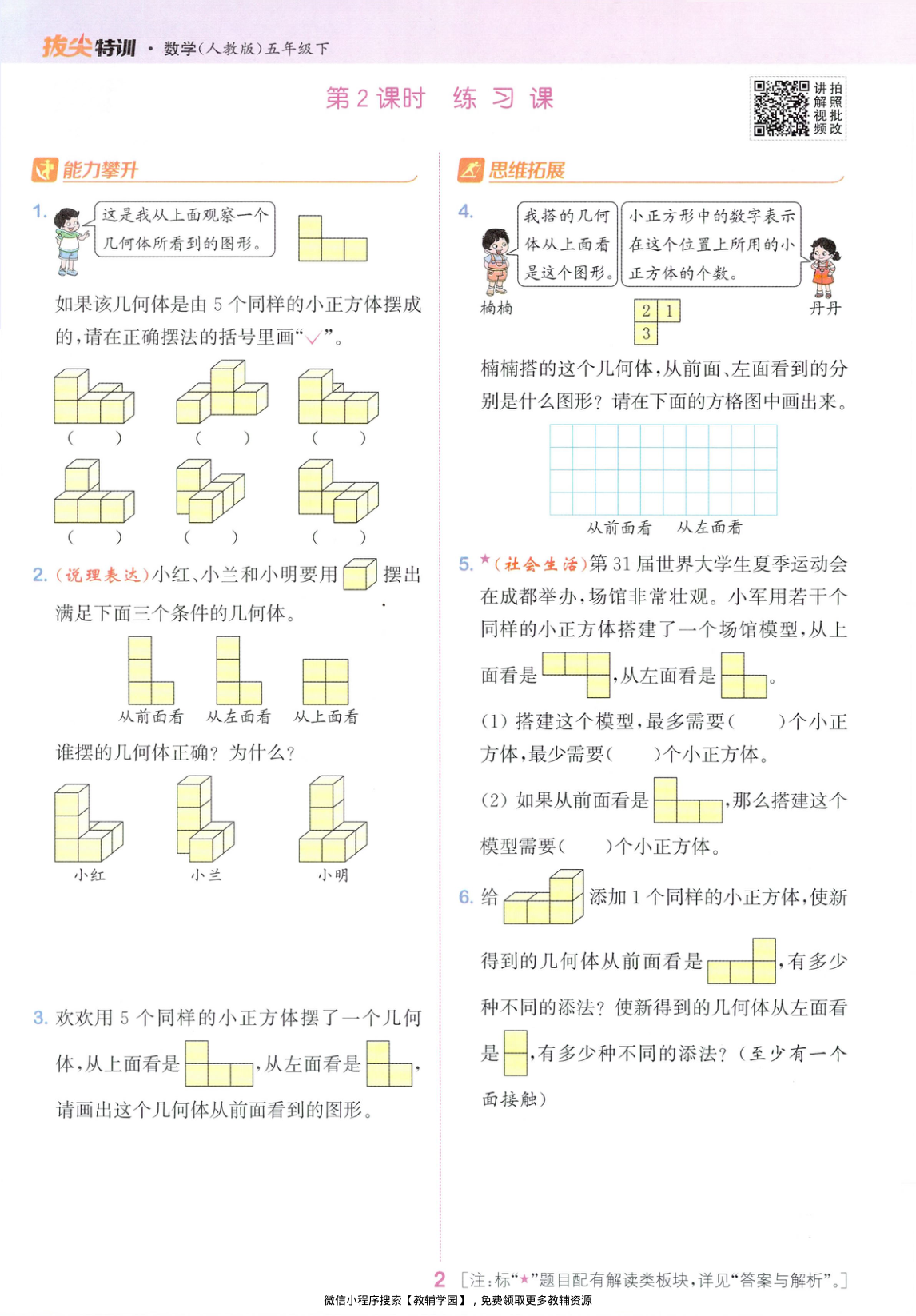 图片[5]-五年级下册（数学）拔尖特训+拔尖测评+拔尖学案【电子版 可打印 含答案】（人教版）2026春