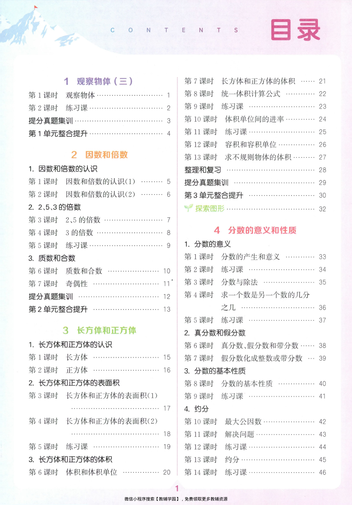 图片[2]-五年级下册（数学）拔尖特训+拔尖测评+拔尖学案【电子版 可打印 含答案】（人教版）2026春
