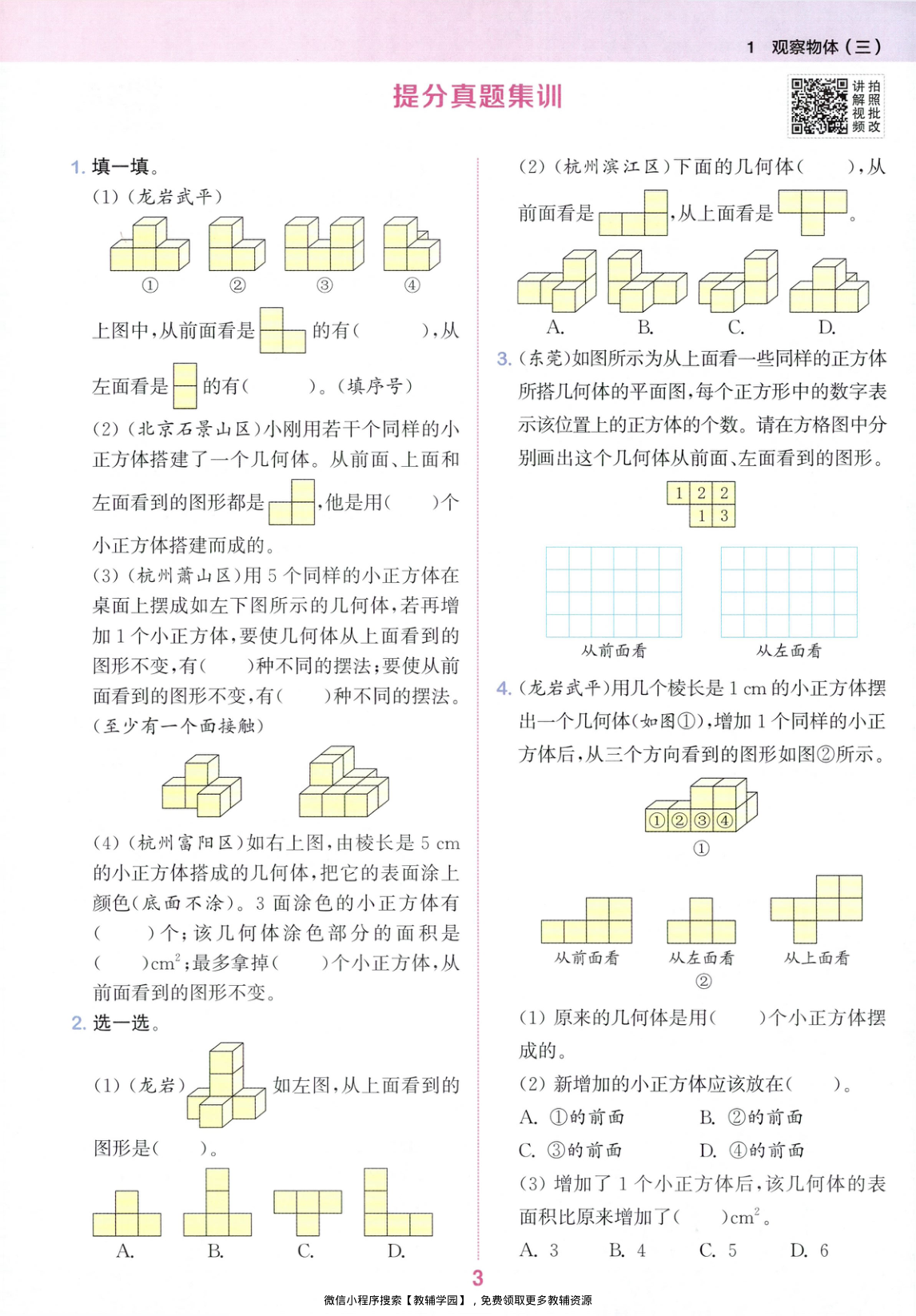 图片[6]-五年级下册（数学）拔尖特训+拔尖测评+拔尖学案【电子版 可打印 含答案】（人教版）2026春