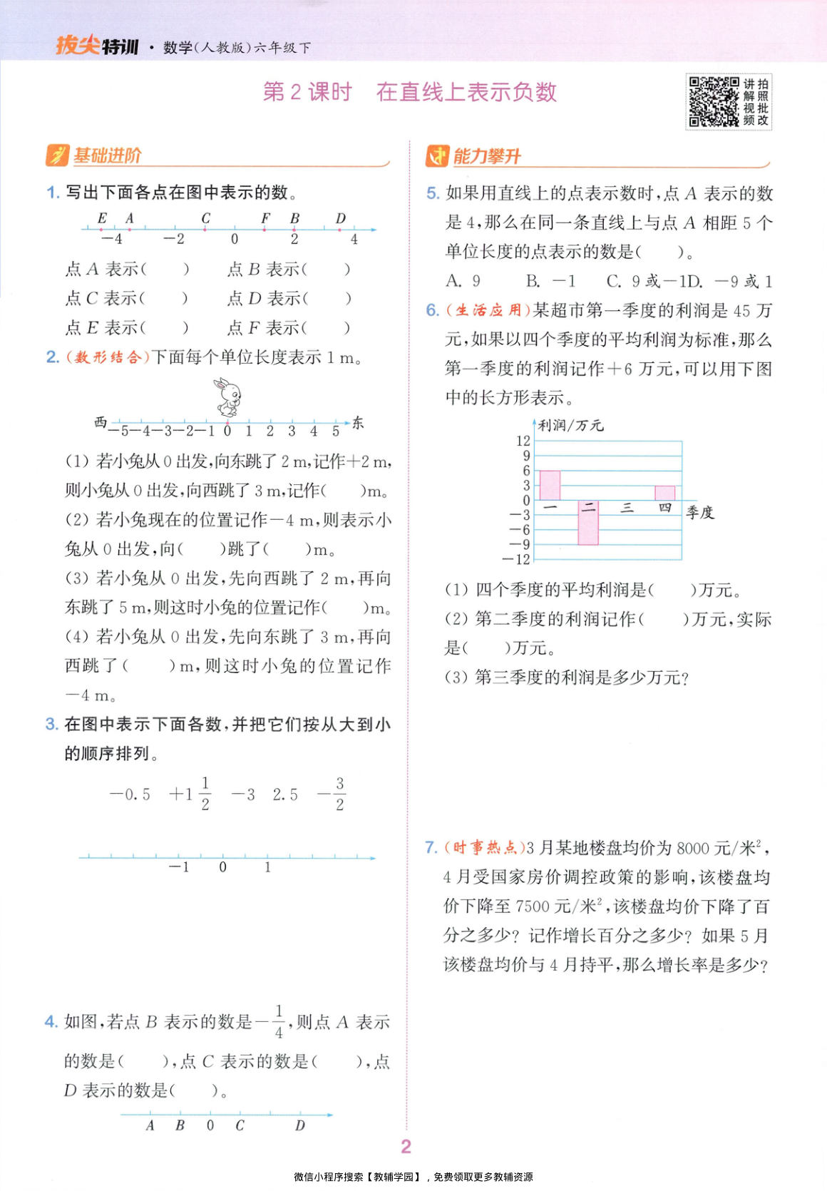 图片[5]-六年级下册（数学）拔尖特训+拔尖测评+拔尖学案【电子版 可打印 含答案】（人教版）2026春