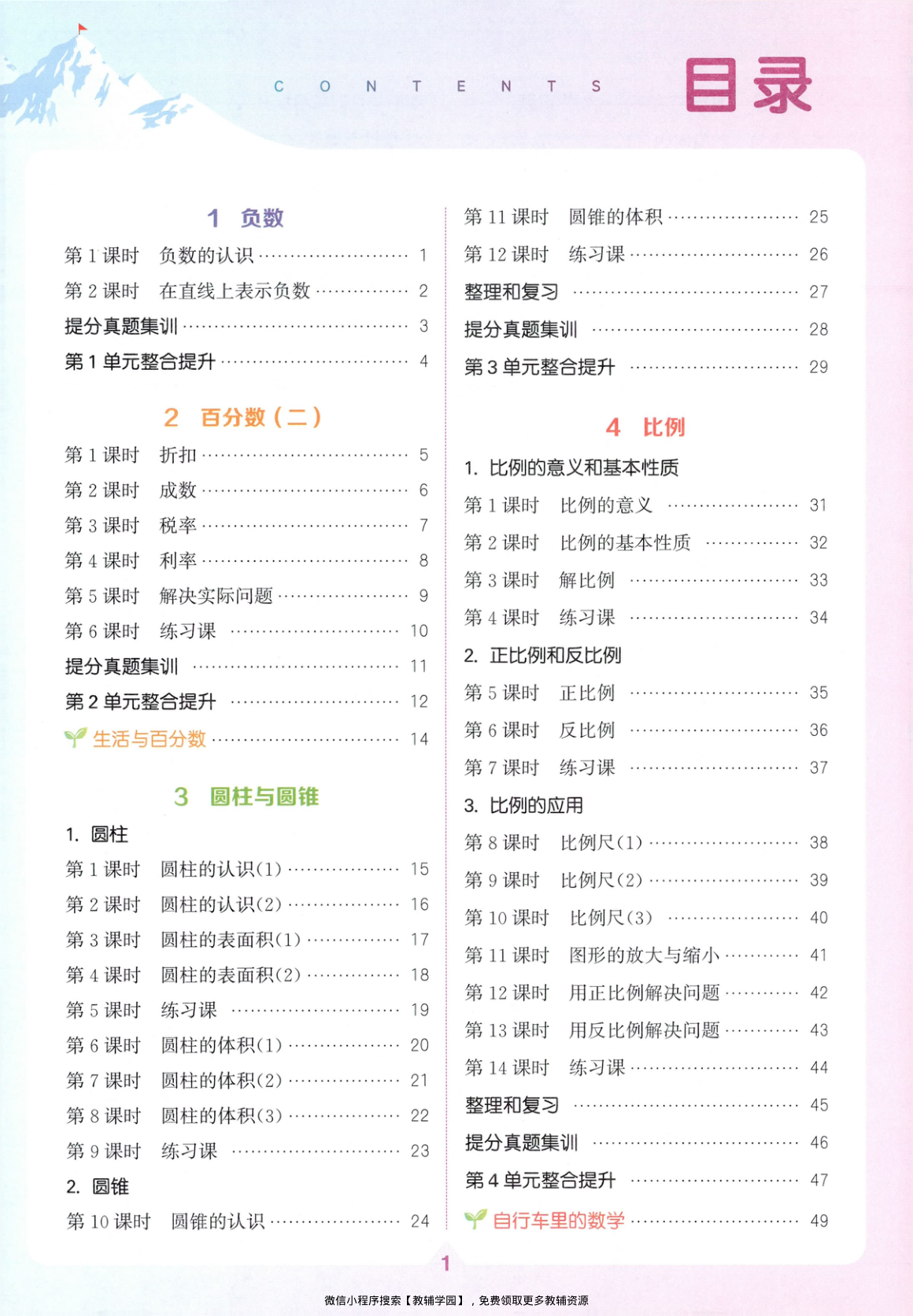 图片[2]-六年级下册（数学）拔尖特训+拔尖测评+拔尖学案【电子版 可打印 含答案】（人教版）2026春