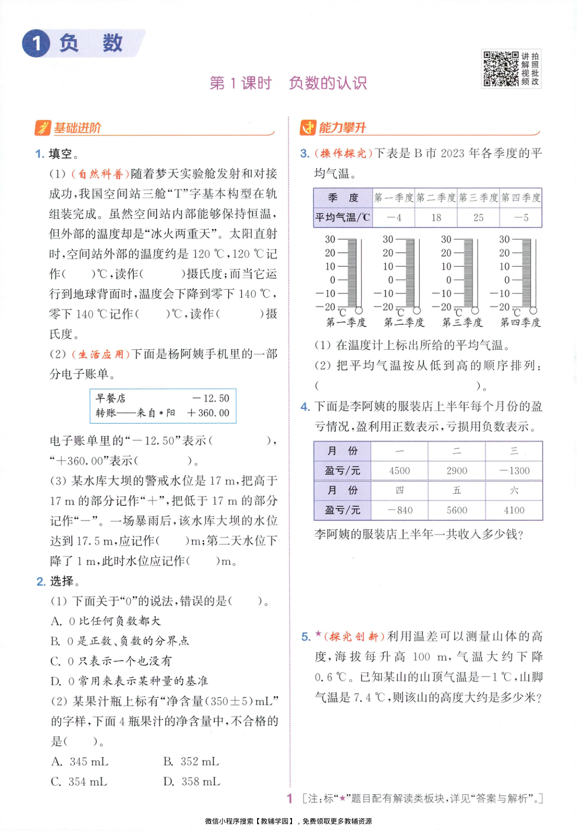 图片[4]-六年级下册（数学）拔尖特训+拔尖测评+拔尖学案【电子版 可打印 含答案】（人教版）2026春