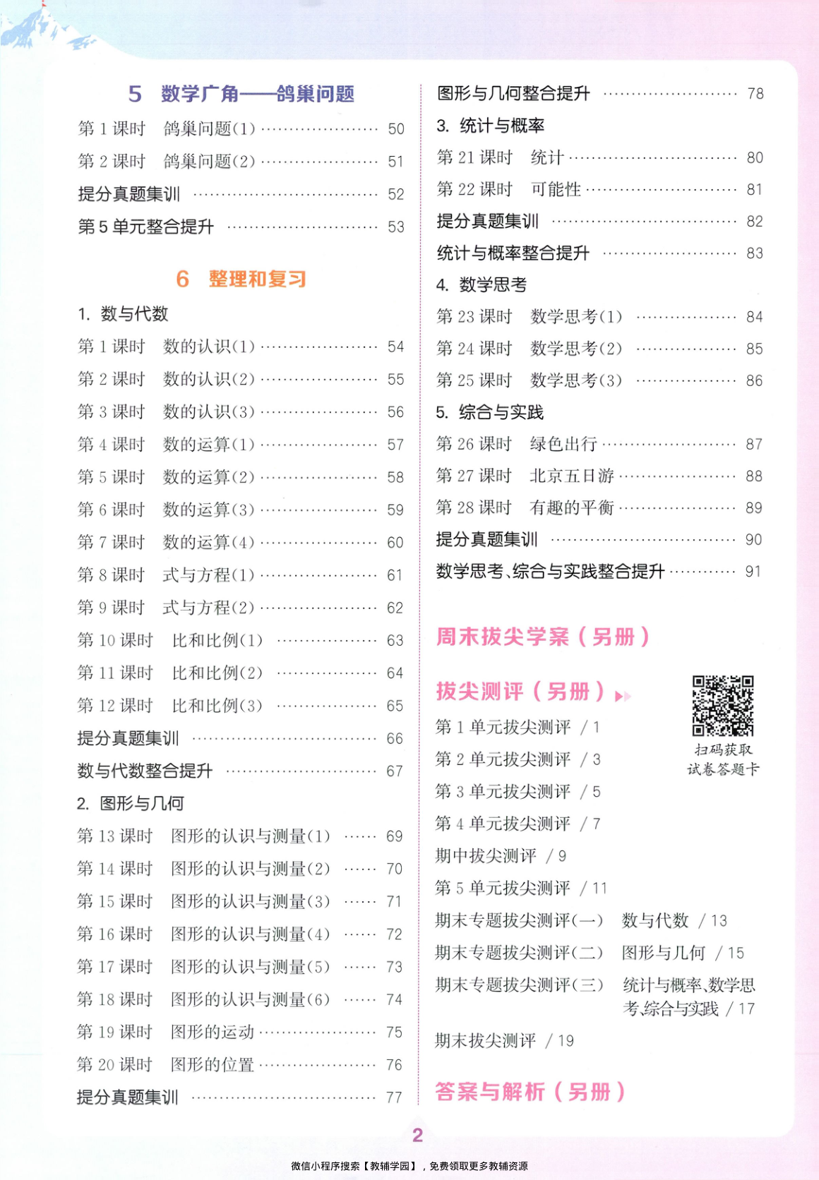 图片[3]-六年级下册（数学）拔尖特训+拔尖测评+拔尖学案【电子版 可打印 含答案】（人教版）2026春