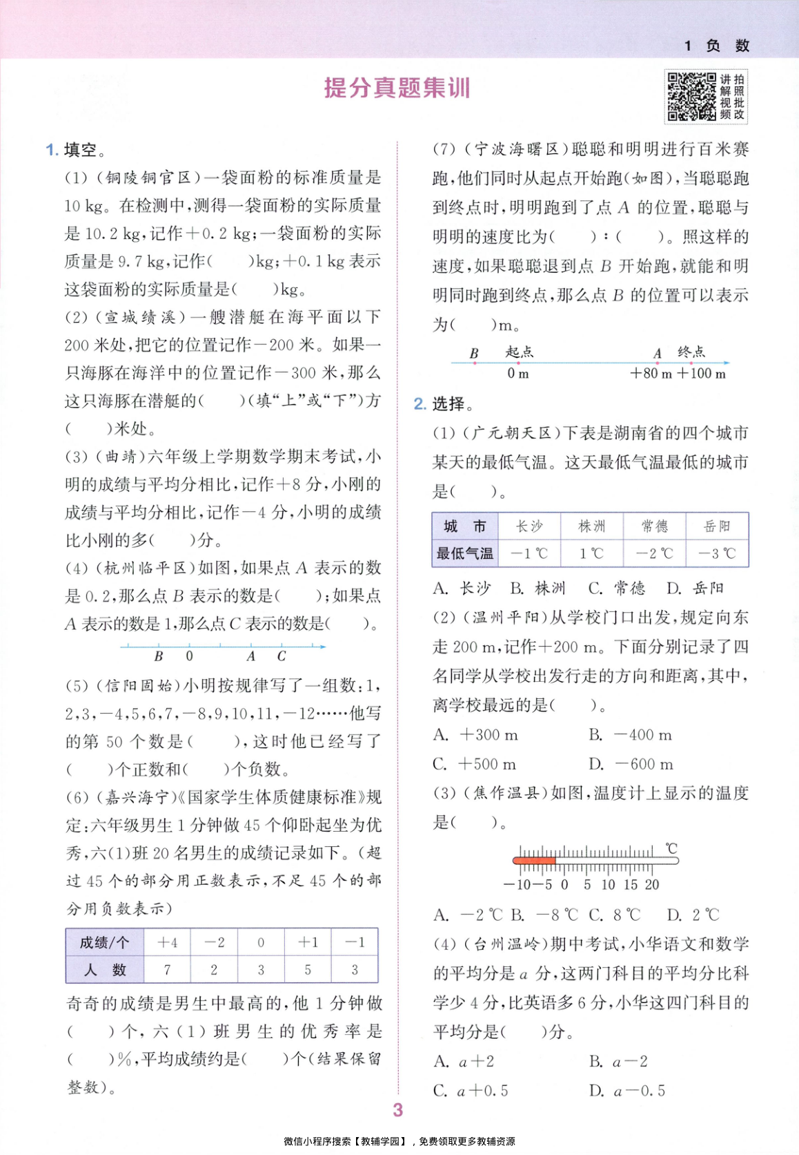 图片[6]-六年级下册（数学）拔尖特训+拔尖测评+拔尖学案【电子版 可打印 含答案】（人教版）2026春
