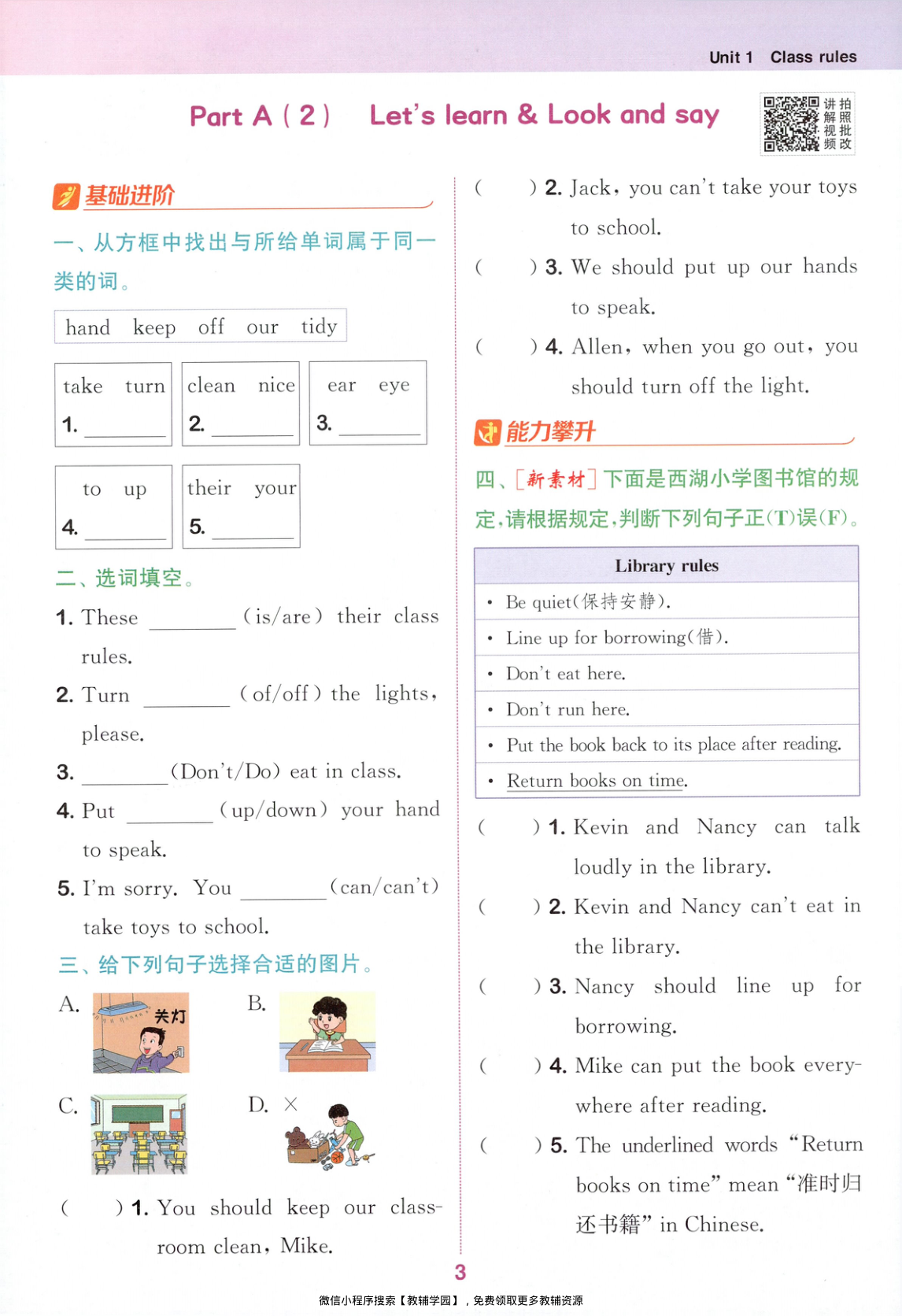 图片[6]-四年级下册（英语）拔尖特训+拔尖测评+阅读攻略【电子版 可打印 含答案】（人教版）2026春