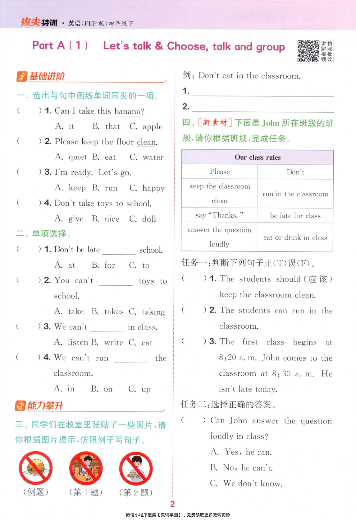 图片[5]-四年级下册（英语）拔尖特训+拔尖测评+阅读攻略【电子版 可打印 含答案】（人教版）2026春