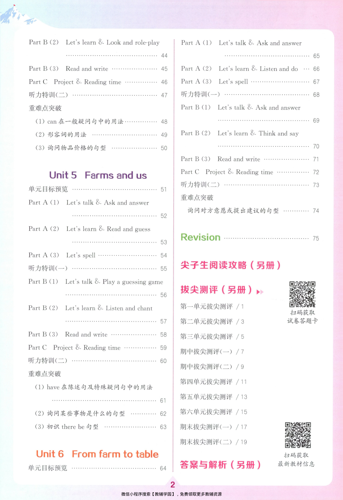 图片[3]-四年级下册（英语）拔尖特训+拔尖测评+阅读攻略【电子版 可打印 含答案】（人教版）2026春