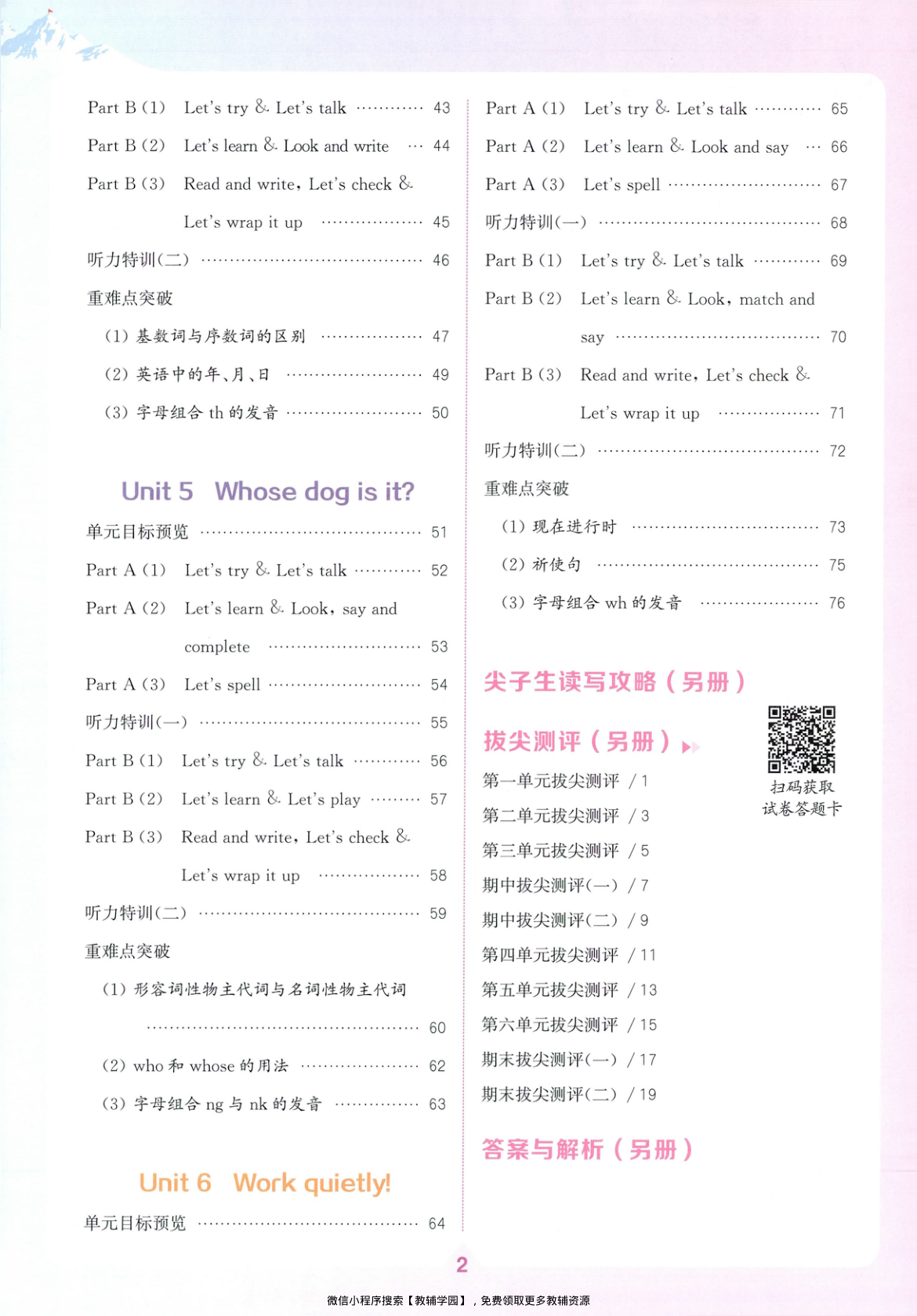 图片[3]-五年级下册（英语）拔尖特训+拔尖测评+阅读攻略【电子版 可打印 含答案】（人教版）2026春
