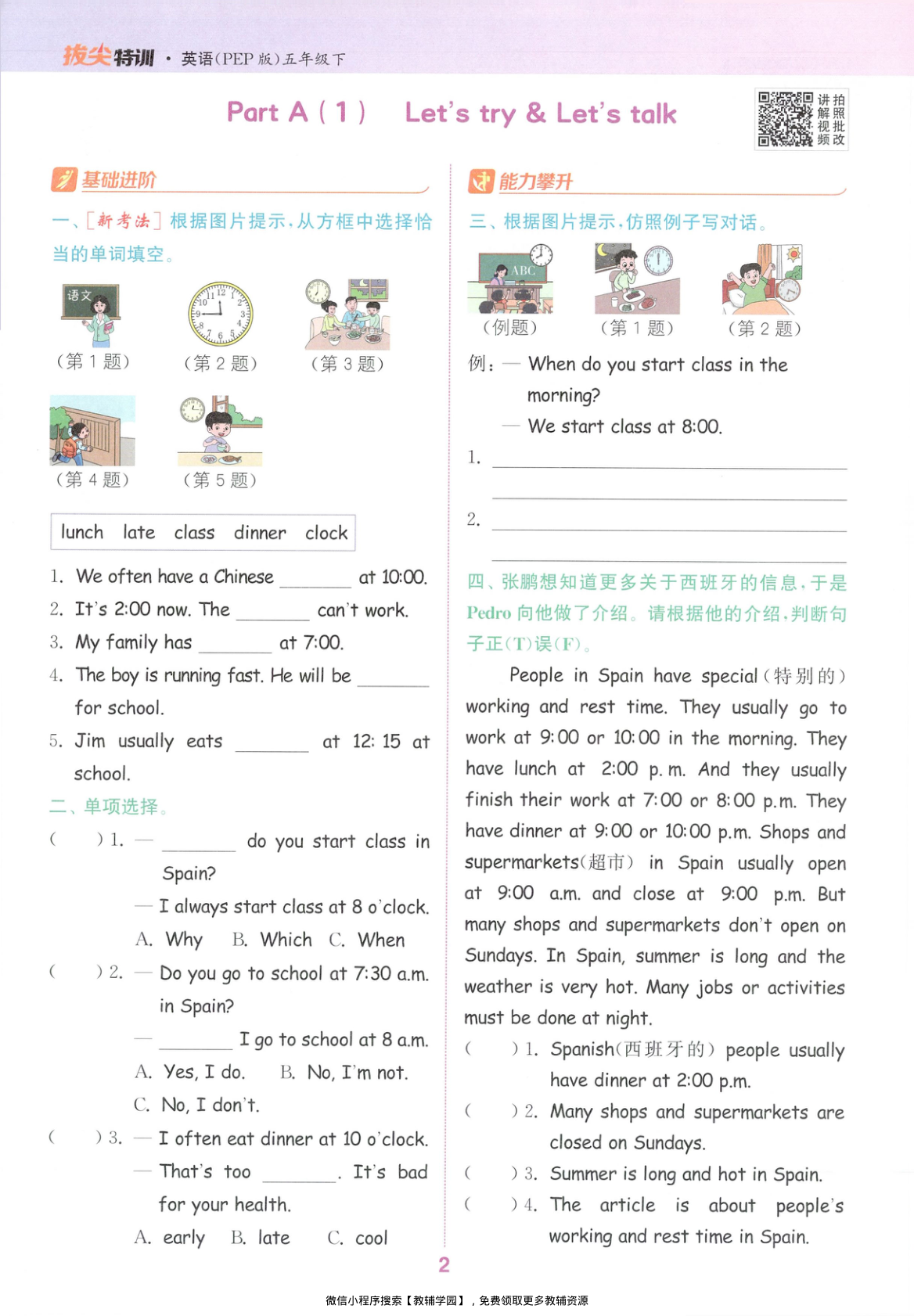 图片[5]-五年级下册（英语）拔尖特训+拔尖测评+阅读攻略【电子版 可打印 含答案】（人教版）2026春