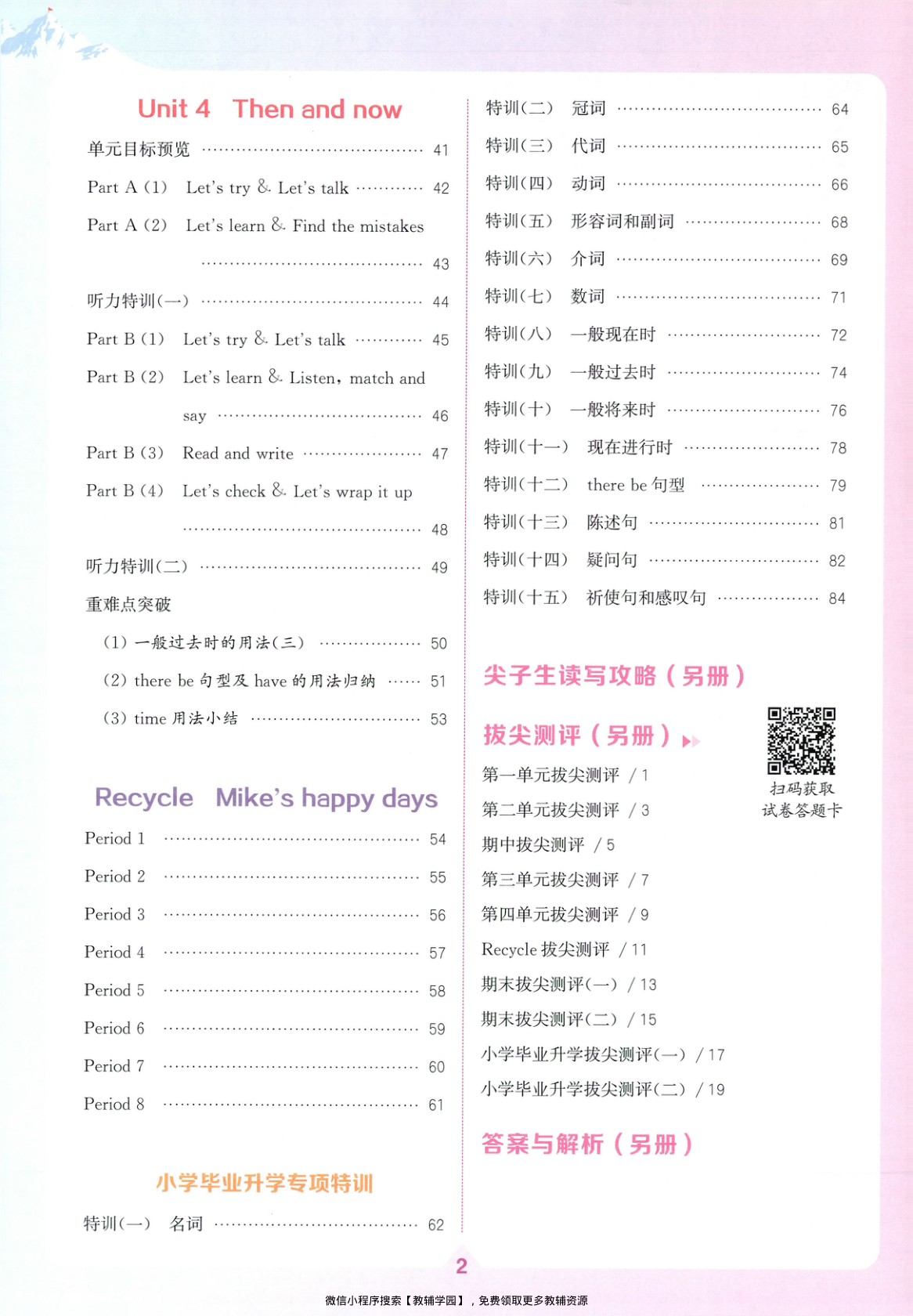 图片[3]-六年级下册（英语）拔尖特训+拔尖测评+阅读攻略【电子版 可打印 含答案】（人教版）2026春