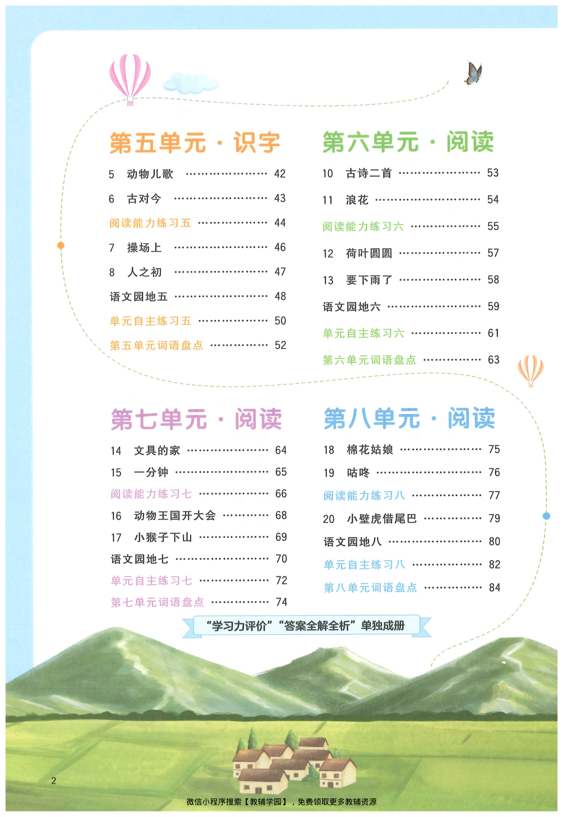 图片[3]-一年级下册（语文）阳光同学课时优化作业+学习力评价【电子版 可打印 含答案】（人教版）2026春