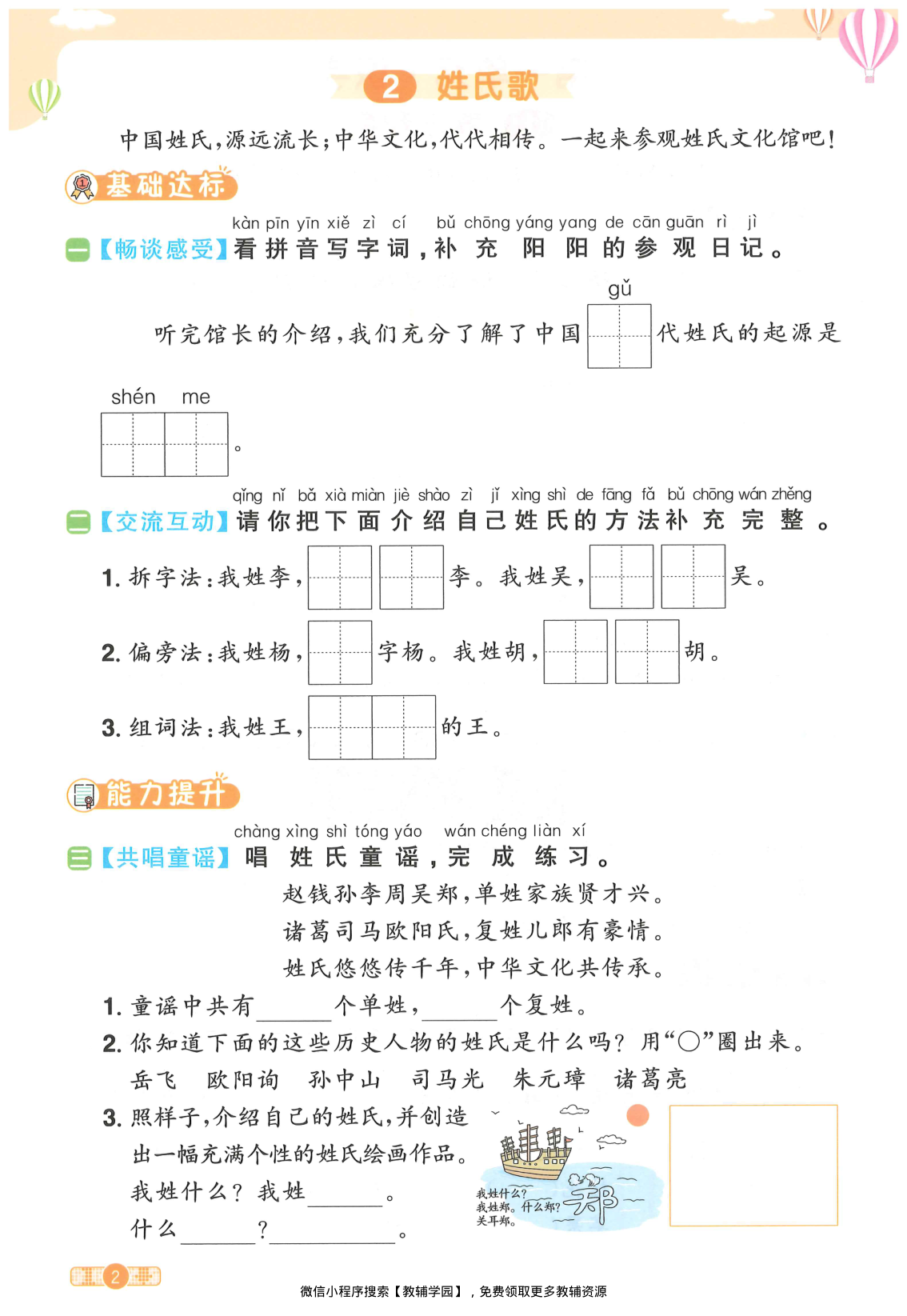 图片[5]-一年级下册（语文）阳光同学课时优化作业+学习力评价【电子版 可打印 含答案】（人教版）2026春