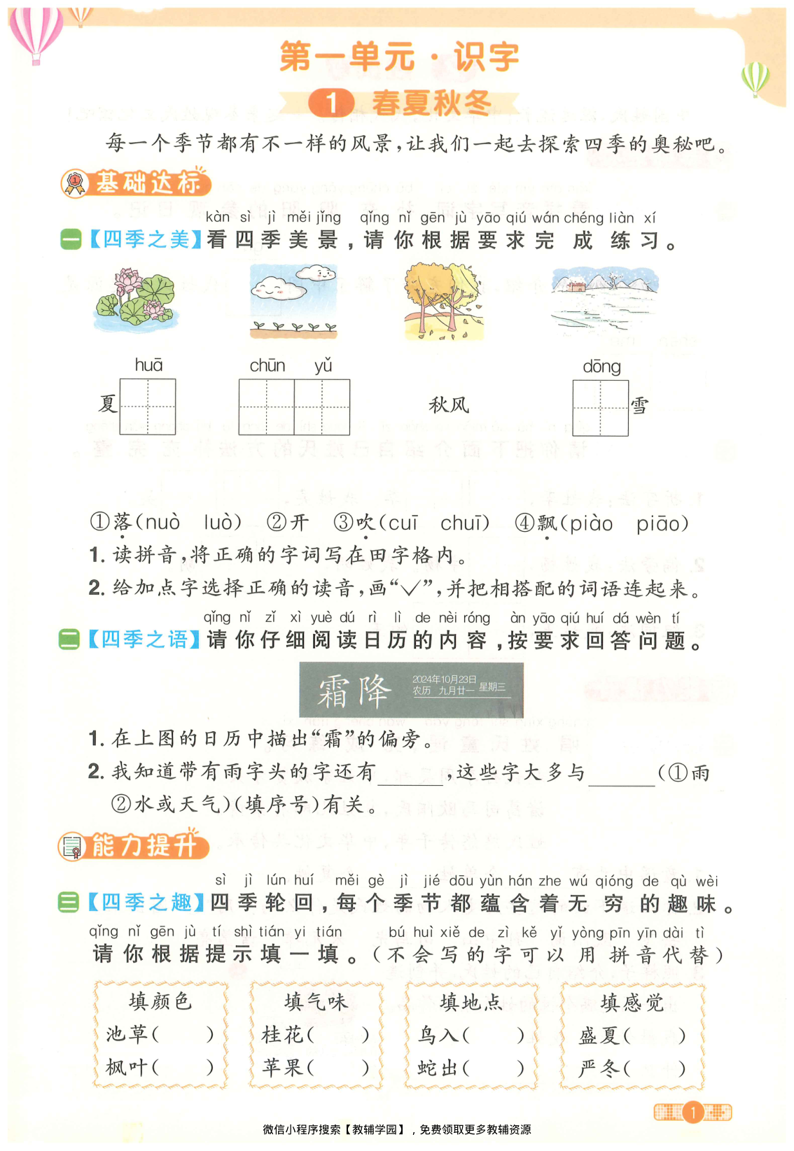 图片[4]-一年级下册（语文）阳光同学课时优化作业+学习力评价【电子版 可打印 含答案】（人教版）2026春
