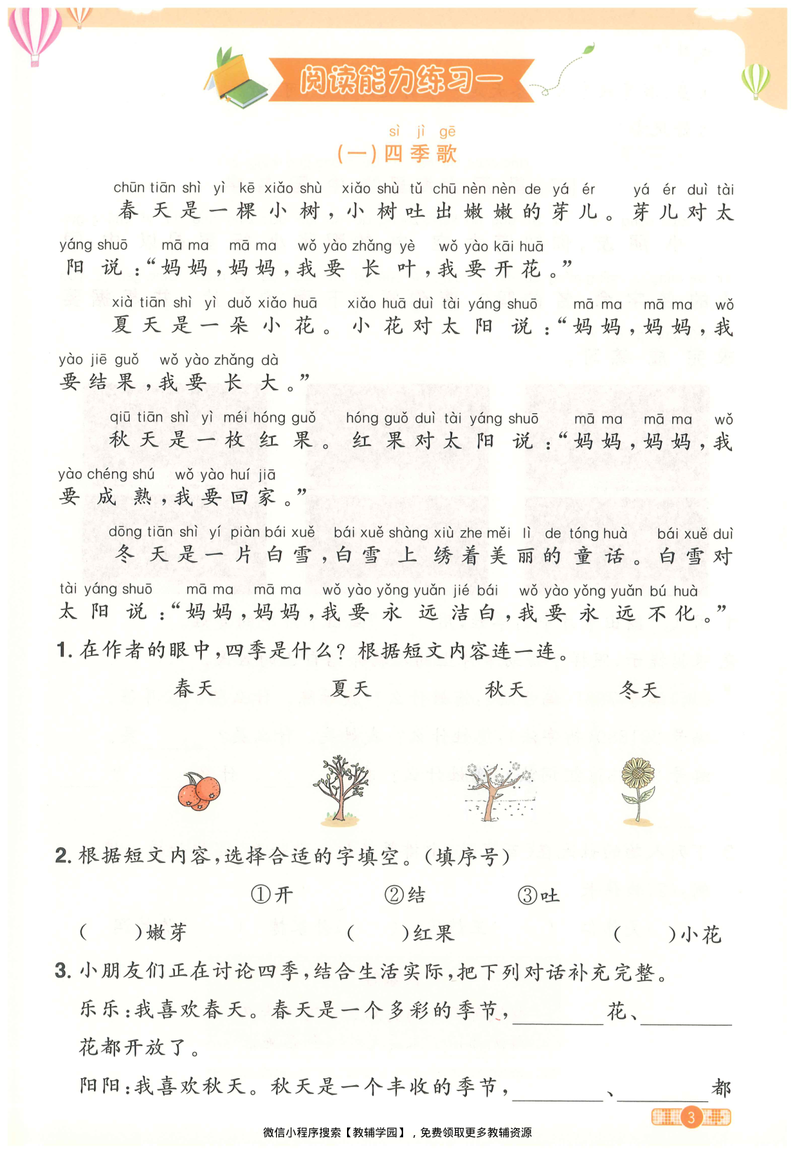 图片[6]-一年级下册（语文）阳光同学课时优化作业+学习力评价【电子版 可打印 含答案】（人教版）2026春