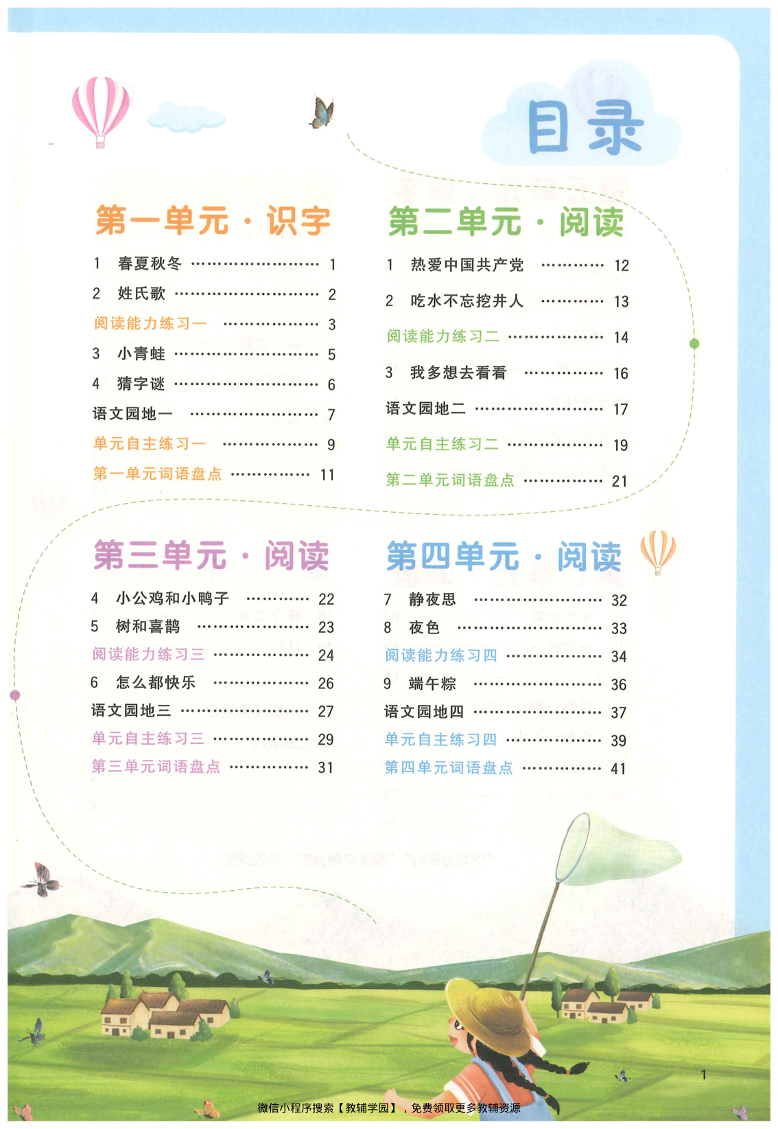 图片[2]-一年级下册（语文）阳光同学课时优化作业+学习力评价【电子版 可打印 含答案】（人教版）2026春
