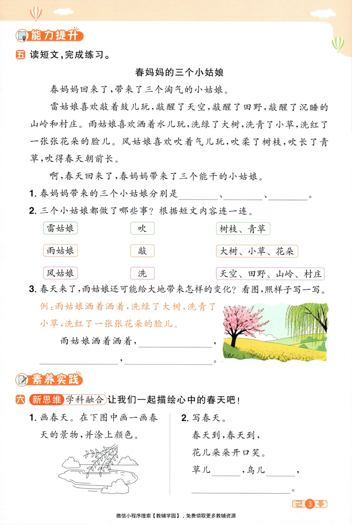图片[6]-二年级下册（语文）阳光同学课时优化作业+学习力评价【电子版 可打印 含答案】（人教版）2026春