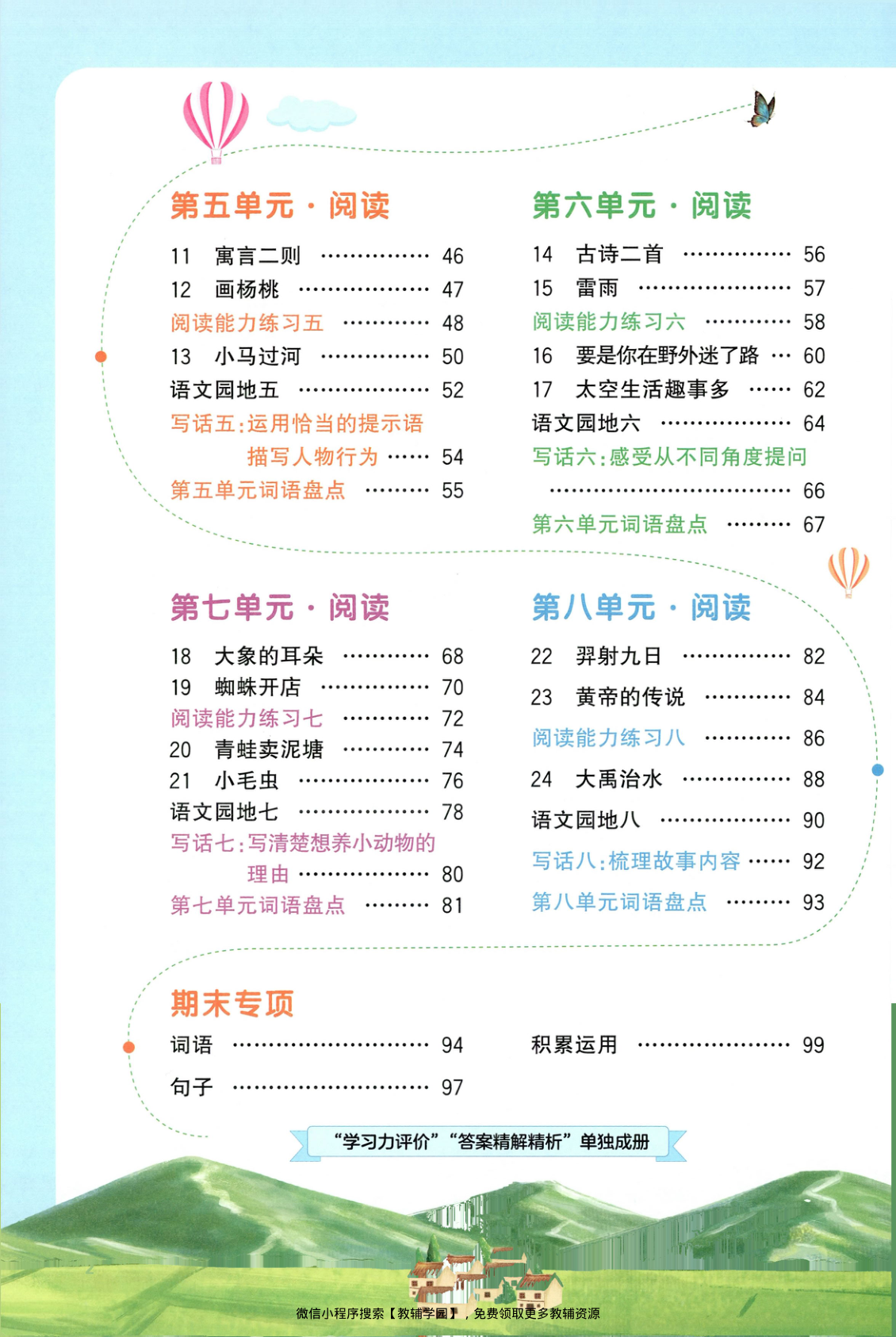图片[3]-二年级下册（语文）阳光同学课时优化作业+学习力评价【电子版 可打印 含答案】（人教版）2026春