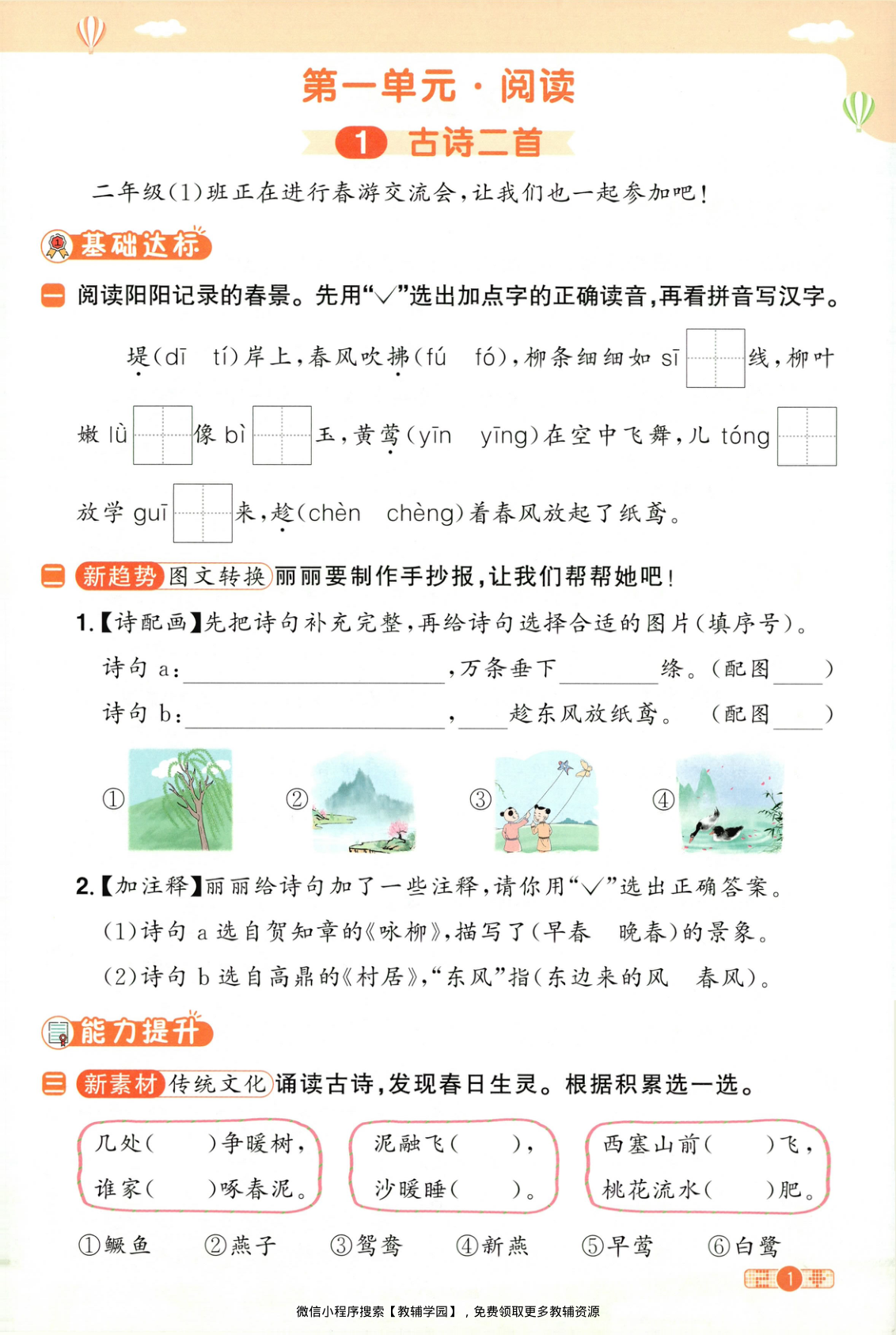 图片[4]-二年级下册（语文）阳光同学课时优化作业+学习力评价【电子版 可打印 含答案】（人教版）2026春