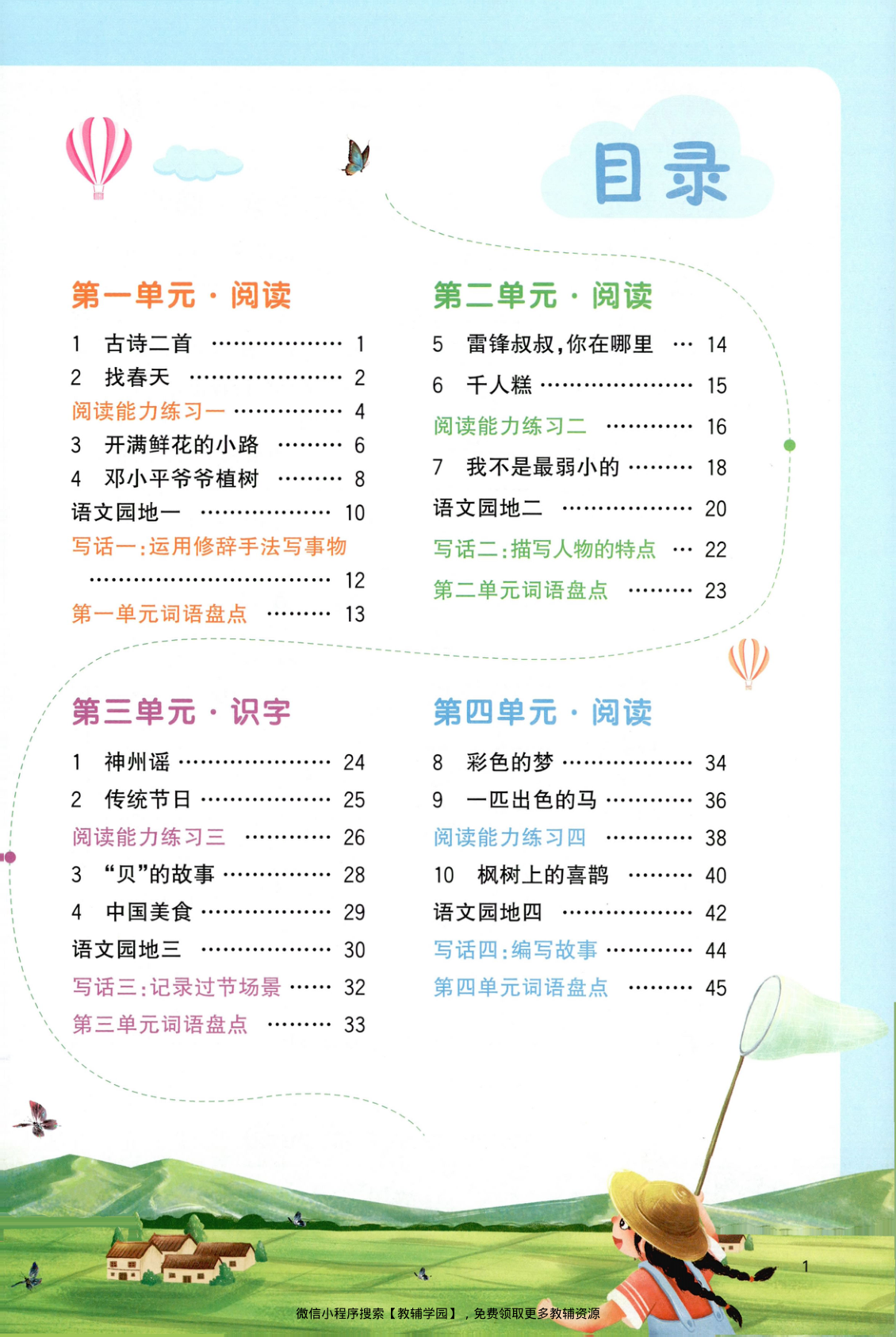 图片[2]-二年级下册（语文）阳光同学课时优化作业+学习力评价【电子版 可打印 含答案】（人教版）2026春