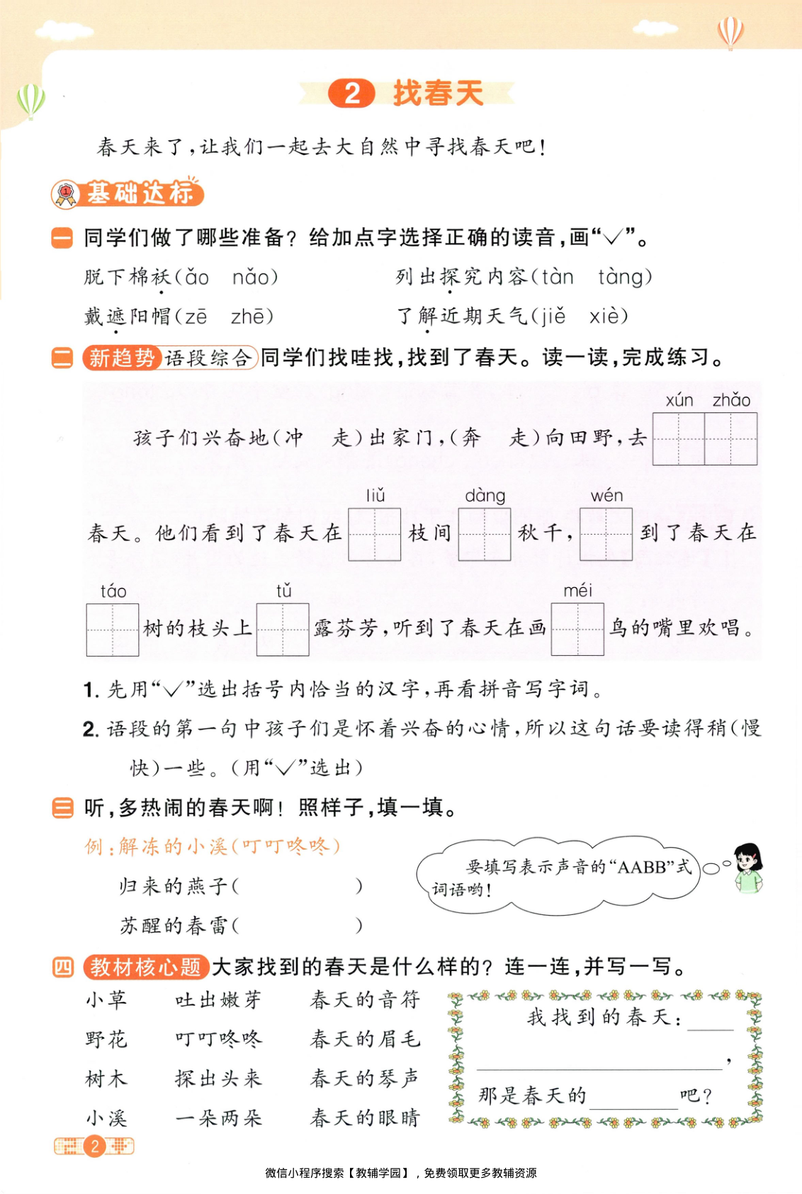 图片[5]-二年级下册（语文）阳光同学课时优化作业+学习力评价【电子版 可打印 含答案】（人教版）2026春