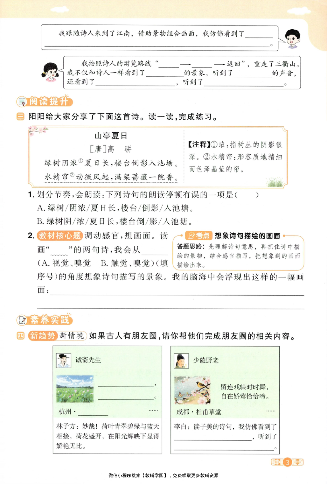 图片[6]-三年级下册（语文）阳光同学课时优化作业+学习力评价【电子版 可打印 含答案】（人教版）2026春
