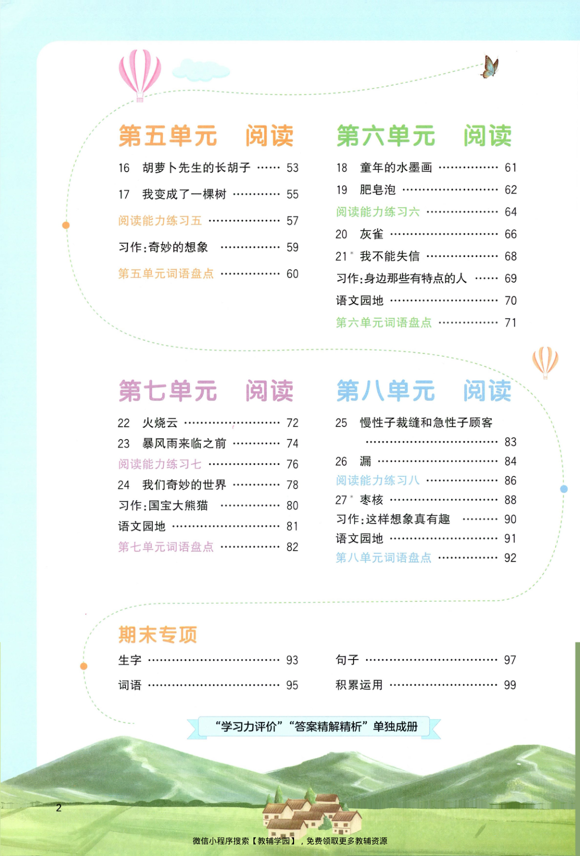 图片[3]-三年级下册（语文）阳光同学课时优化作业+学习力评价【电子版 可打印 含答案】（人教版）2026春