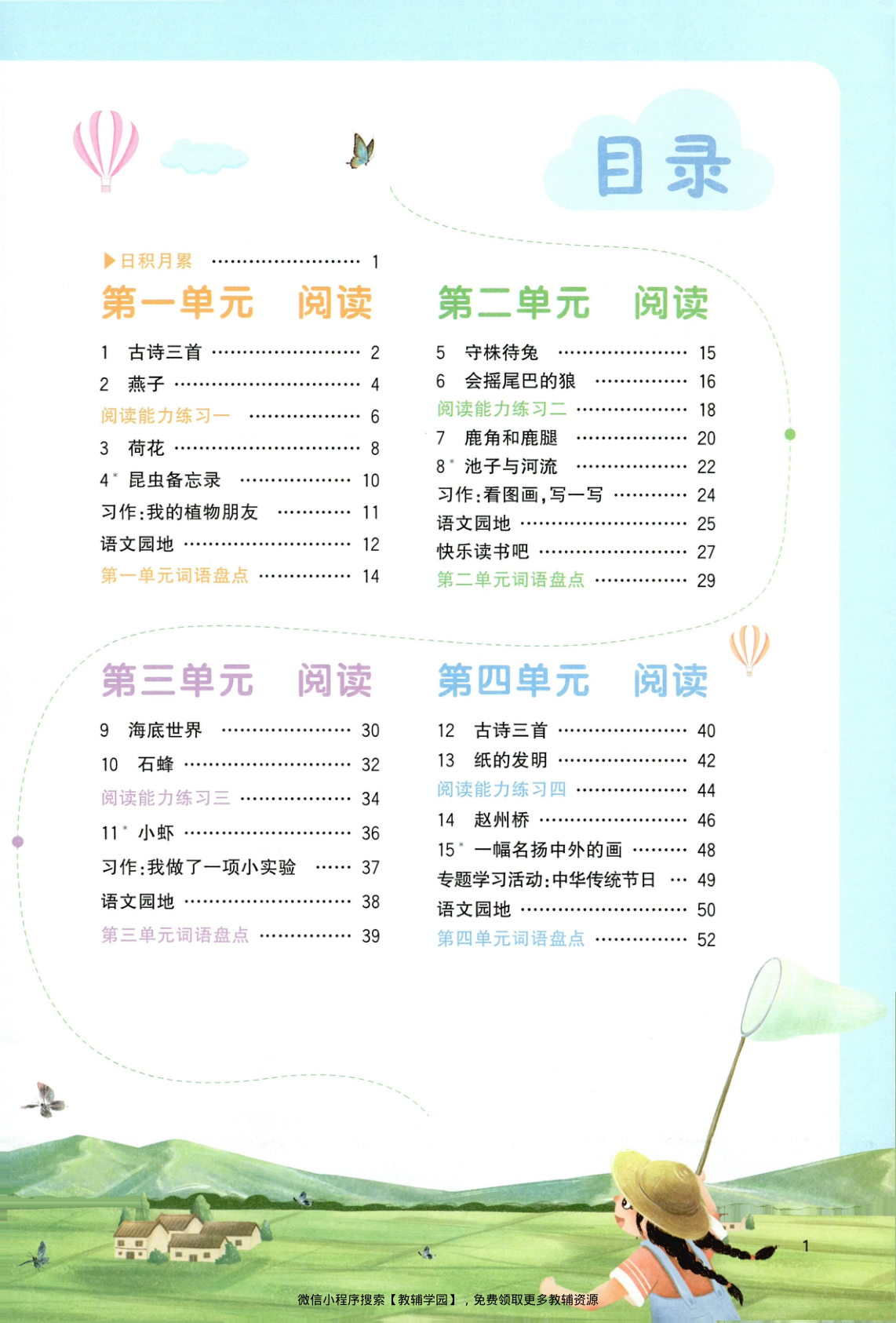 图片[2]-三年级下册（语文）阳光同学课时优化作业+学习力评价【电子版 可打印 含答案】（人教版）2026春