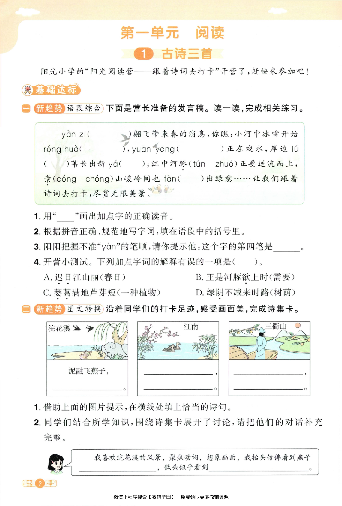 图片[5]-三年级下册（语文）阳光同学课时优化作业+学习力评价【电子版 可打印 含答案】（人教版）2026春