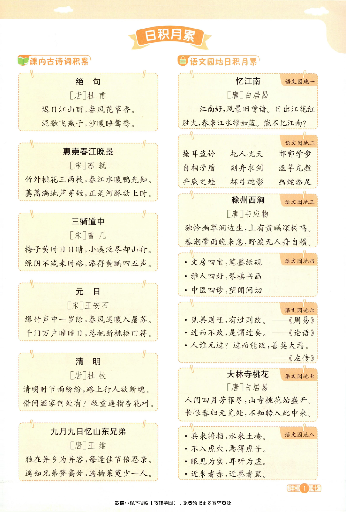 图片[4]-三年级下册（语文）阳光同学课时优化作业+学习力评价【电子版 可打印 含答案】（人教版）2026春