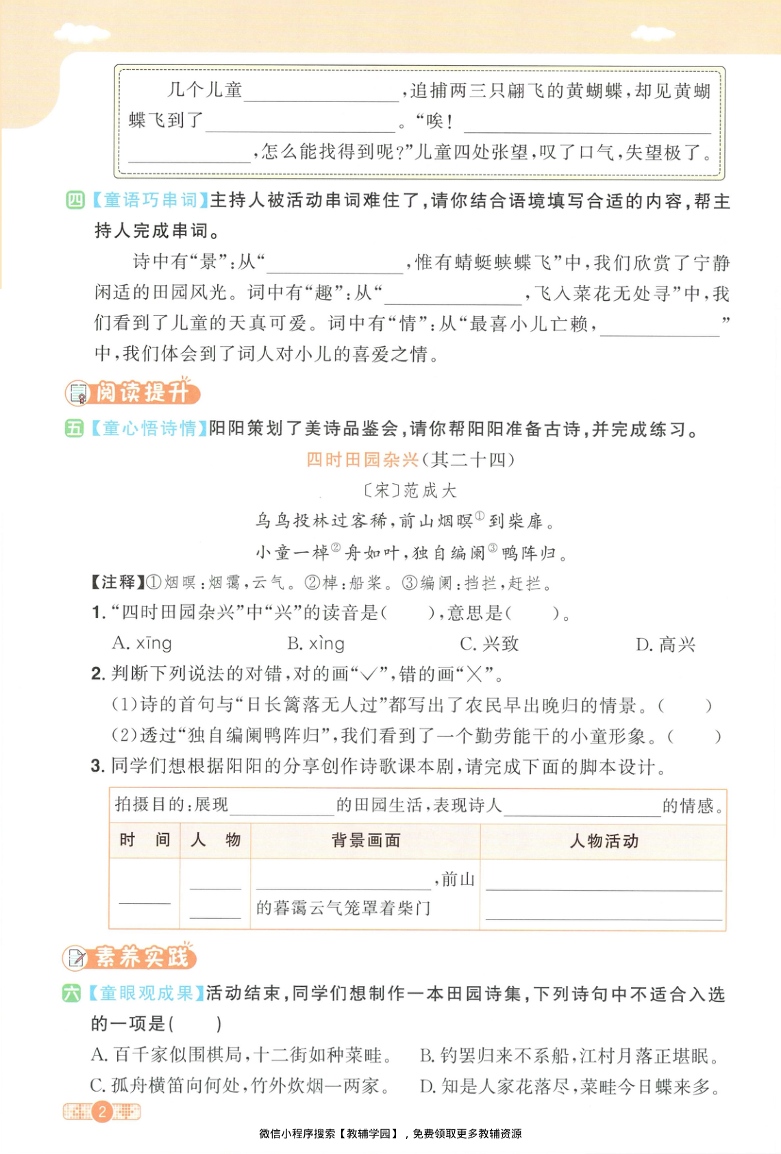 图片[5]-四年级下册（语文）阳光同学课时优化作业+学习力评价【电子版 可打印 含答案】（人教版）2026春