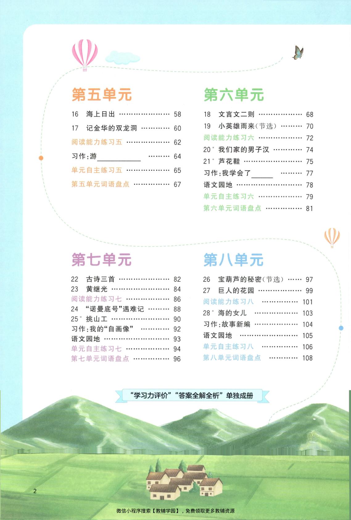图片[3]-四年级下册（语文）阳光同学课时优化作业+学习力评价【电子版 可打印 含答案】（人教版）2026春