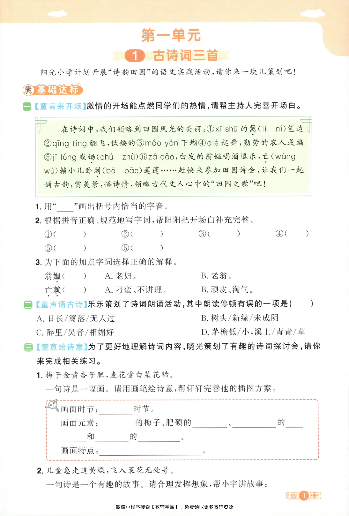 图片[4]-四年级下册（语文）阳光同学课时优化作业+学习力评价【电子版 可打印 含答案】（人教版）2026春