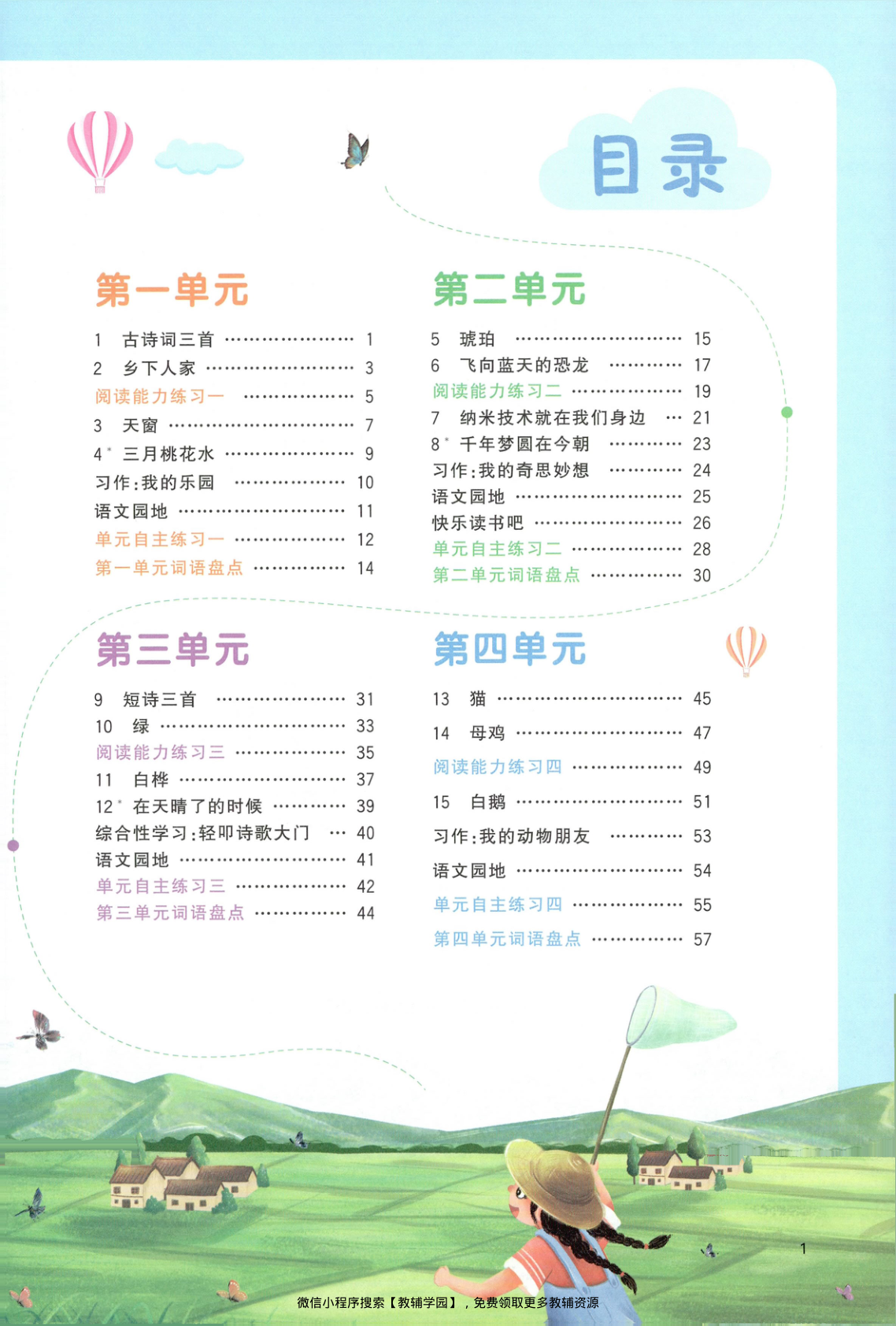 图片[2]-四年级下册（语文）阳光同学课时优化作业+学习力评价【电子版 可打印 含答案】（人教版）2026春