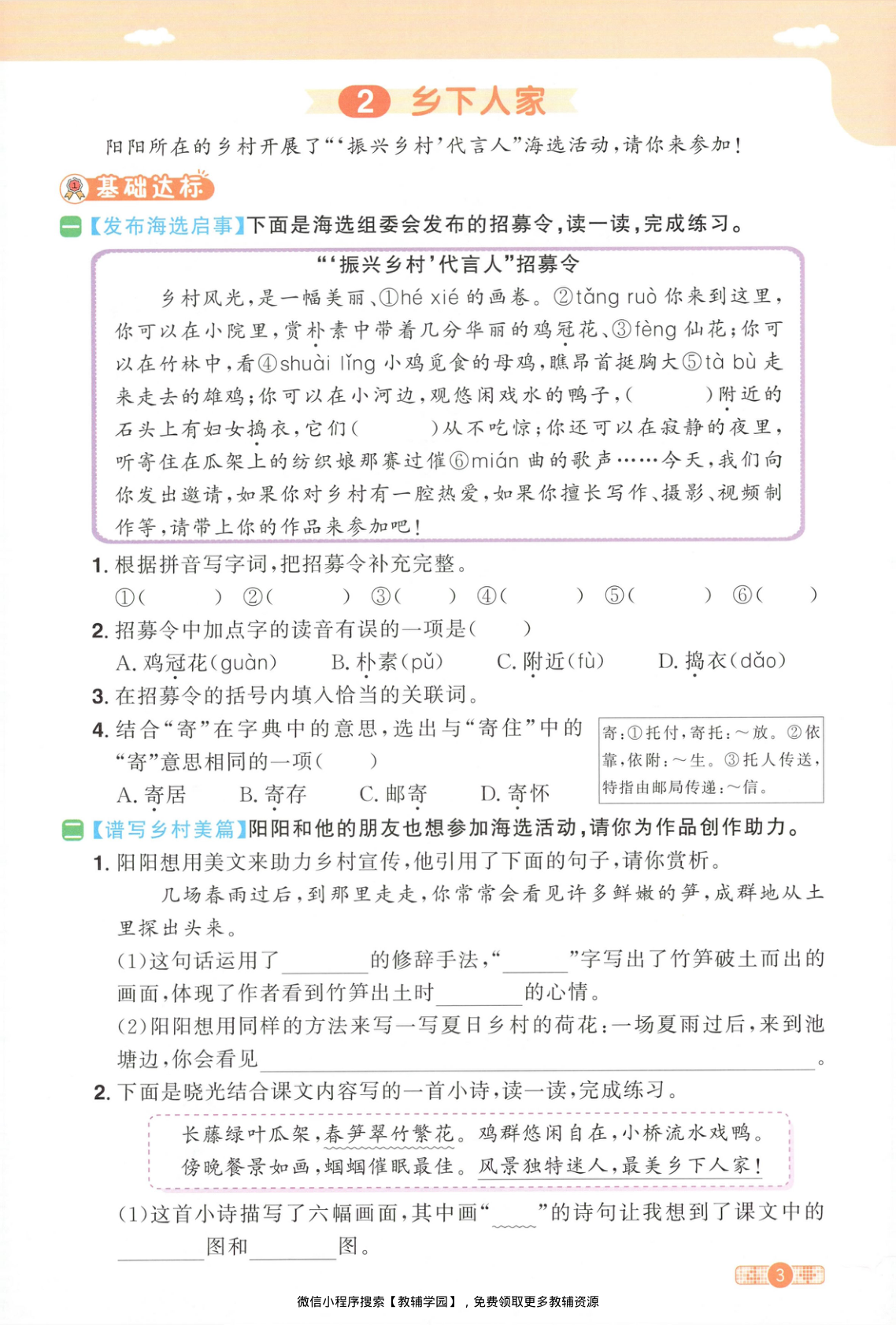 图片[6]-四年级下册（语文）阳光同学课时优化作业+学习力评价【电子版 可打印 含答案】（人教版）2026春